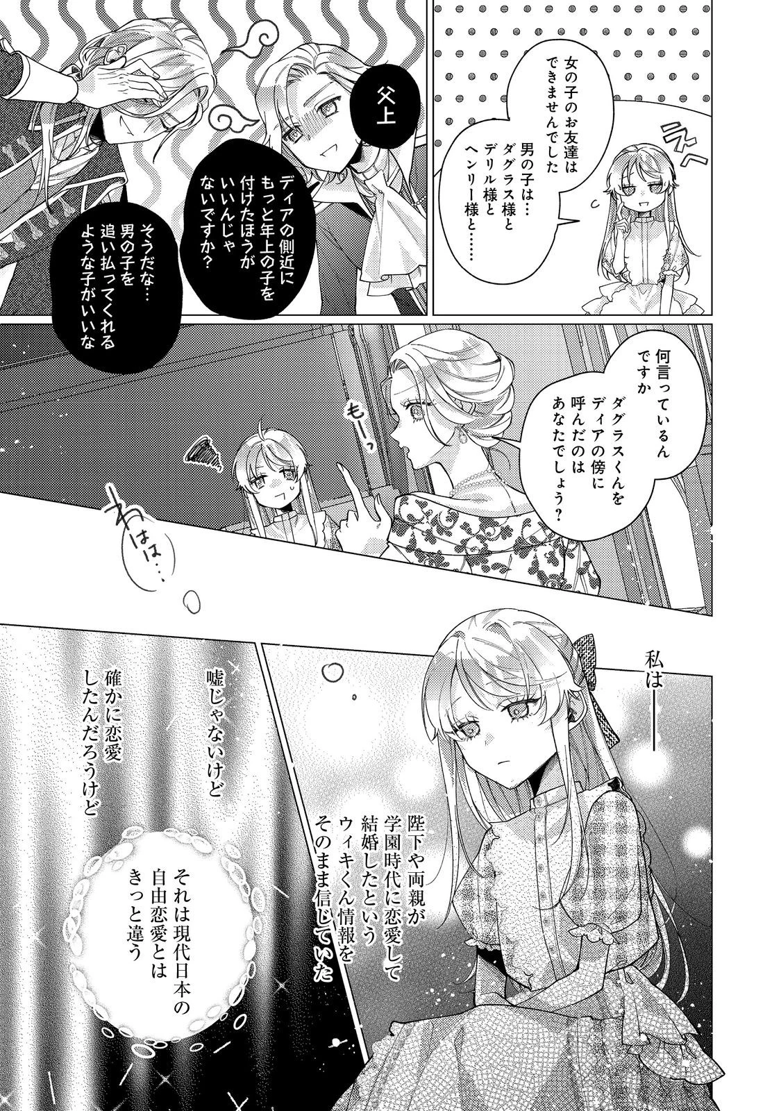 転生令嬢は精霊に愛されて最強です……だけど普通に恋したい！＠COMIC 第21話 - 9