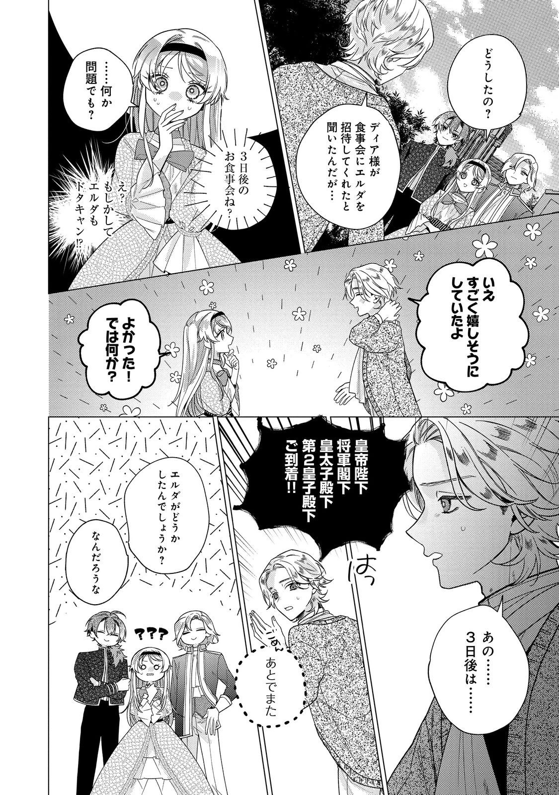 転生令嬢は精霊に愛されて最強です……だけど普通に恋したい！＠COMIC 第22話 - 8