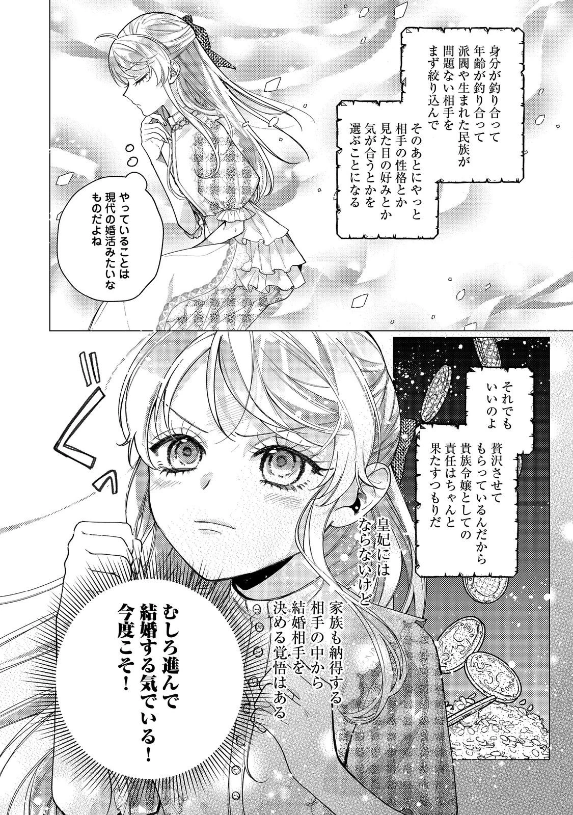 転生令嬢は精霊に愛されて最強です……だけど普通に恋したい！＠COMIC 第21話 - 10