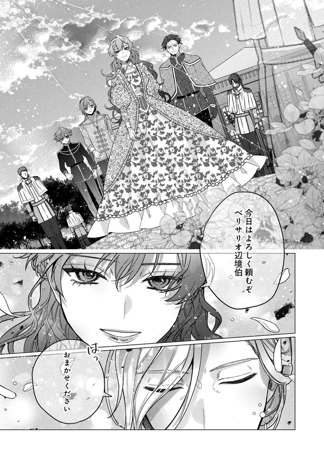 転生令嬢は精霊に愛されて最強です……だけど普通に恋したい！＠COMIC 第22話 - 9