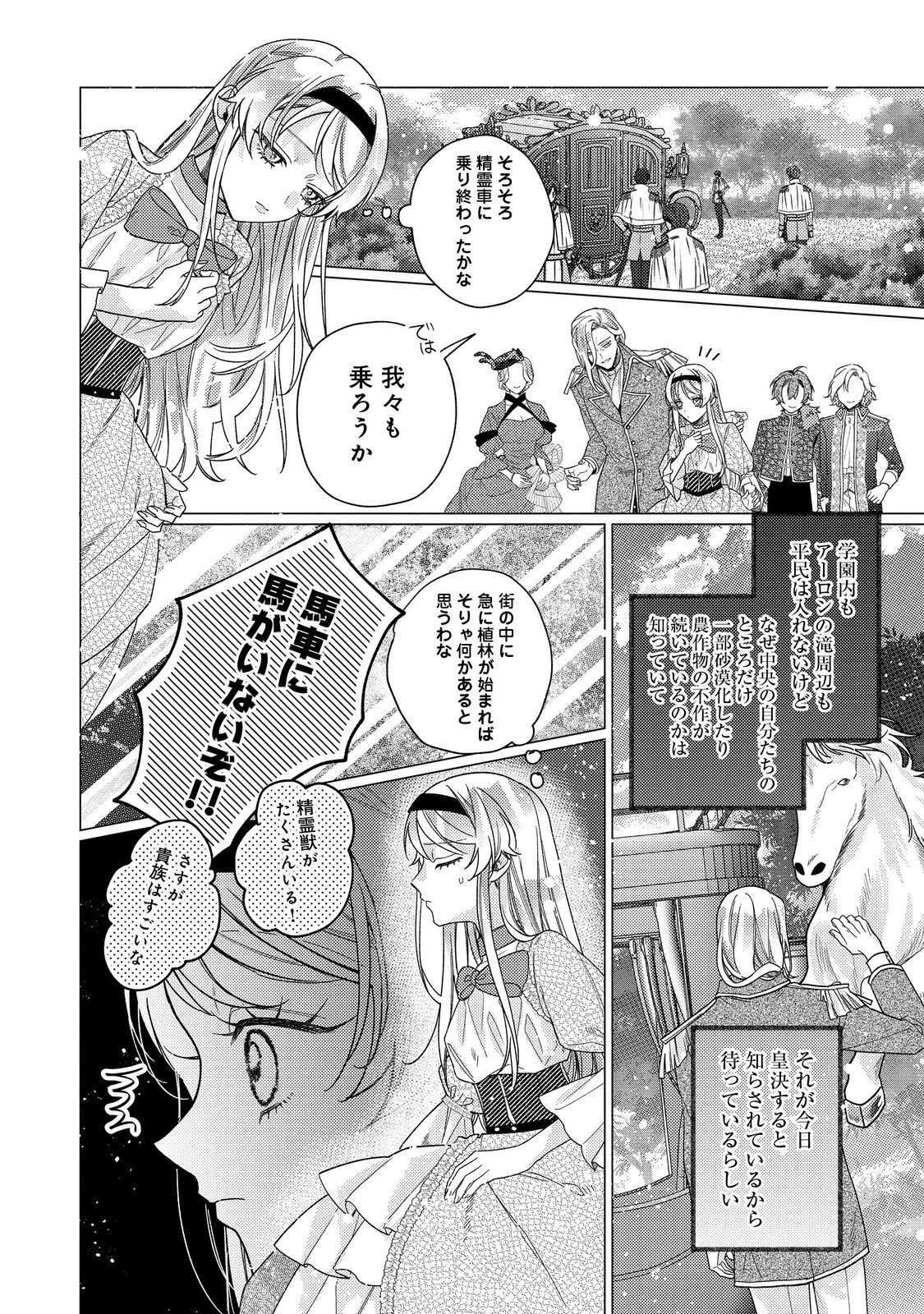 転生令嬢は精霊に愛されて最強です……だけど普通に恋したい！＠COMIC 第22話 - 10
