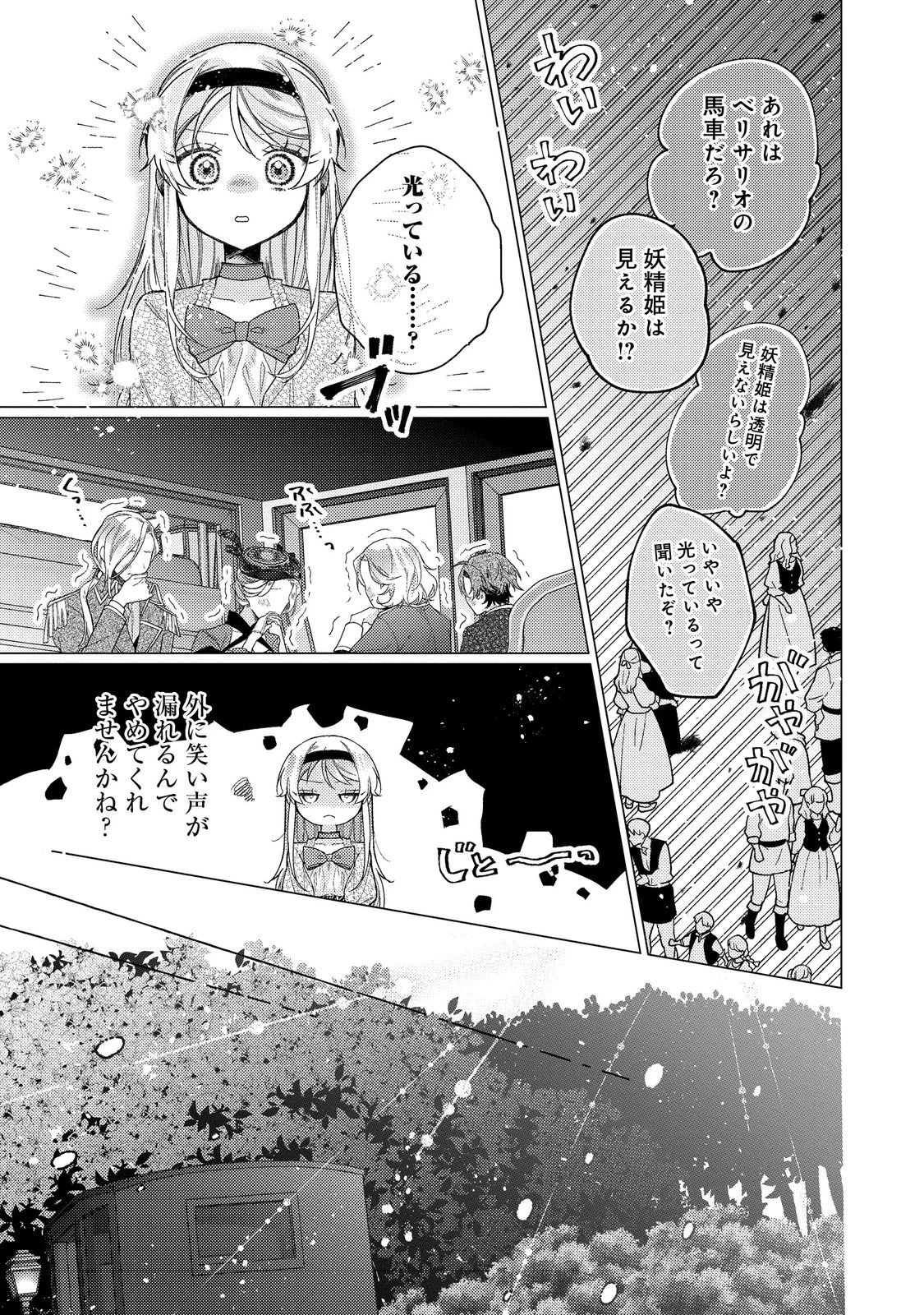 転生令嬢は精霊に愛されて最強です……だけど普通に恋したい！＠COMIC 第22話 - 11