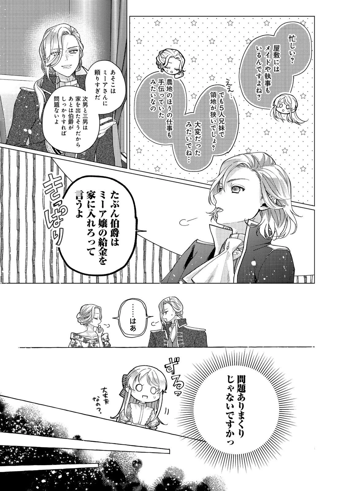 転生令嬢は精霊に愛されて最強です……だけど普通に恋したい！＠COMIC 第21話 - 13