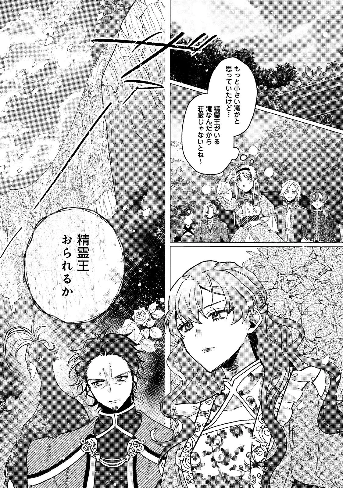 転生令嬢は精霊に愛されて最強です……だけど普通に恋したい！＠COMIC 第22話 - 12