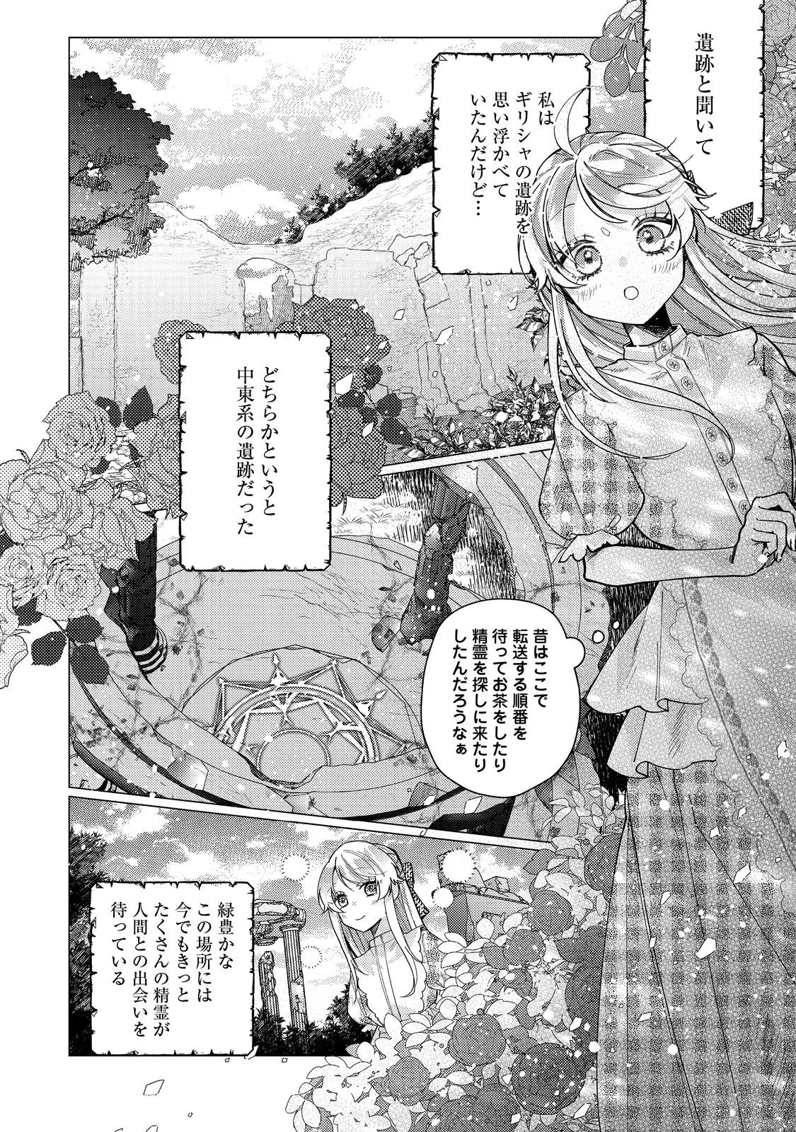 転生令嬢は精霊に愛されて最強です……だけど普通に恋したい！＠COMIC 第21話 - 14