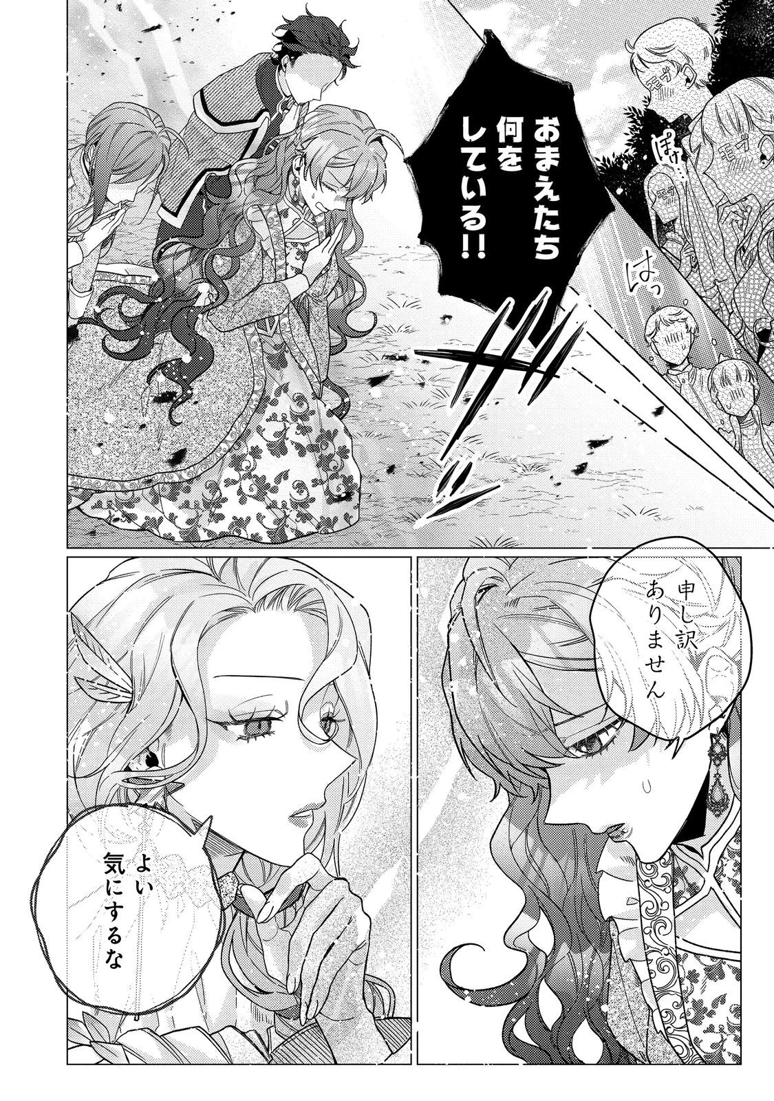 転生令嬢は精霊に愛されて最強です……だけど普通に恋したい！＠COMIC 第22話 - 14