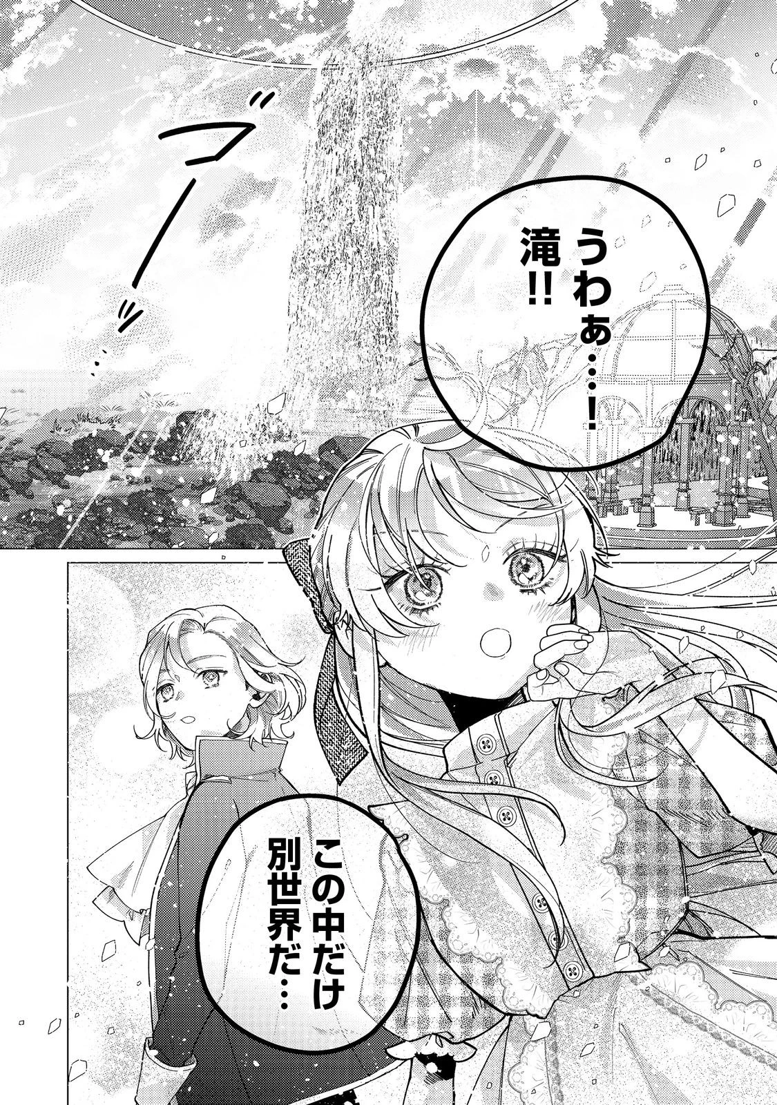 転生令嬢は精霊に愛されて最強です……だけど普通に恋したい！＠COMIC 第21話 - 16