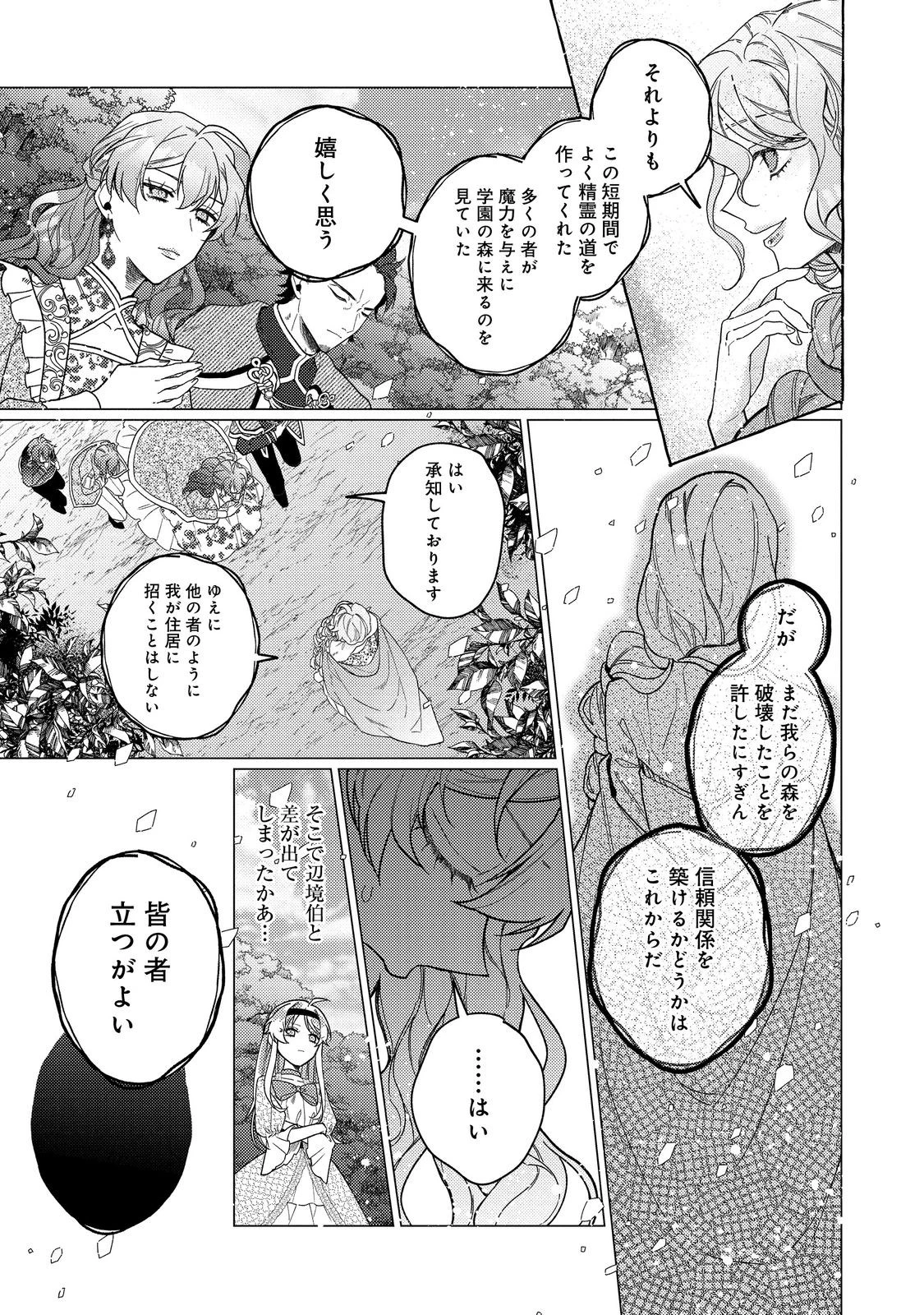 転生令嬢は精霊に愛されて最強です……だけど普通に恋したい！＠COMIC 第22話 - 15