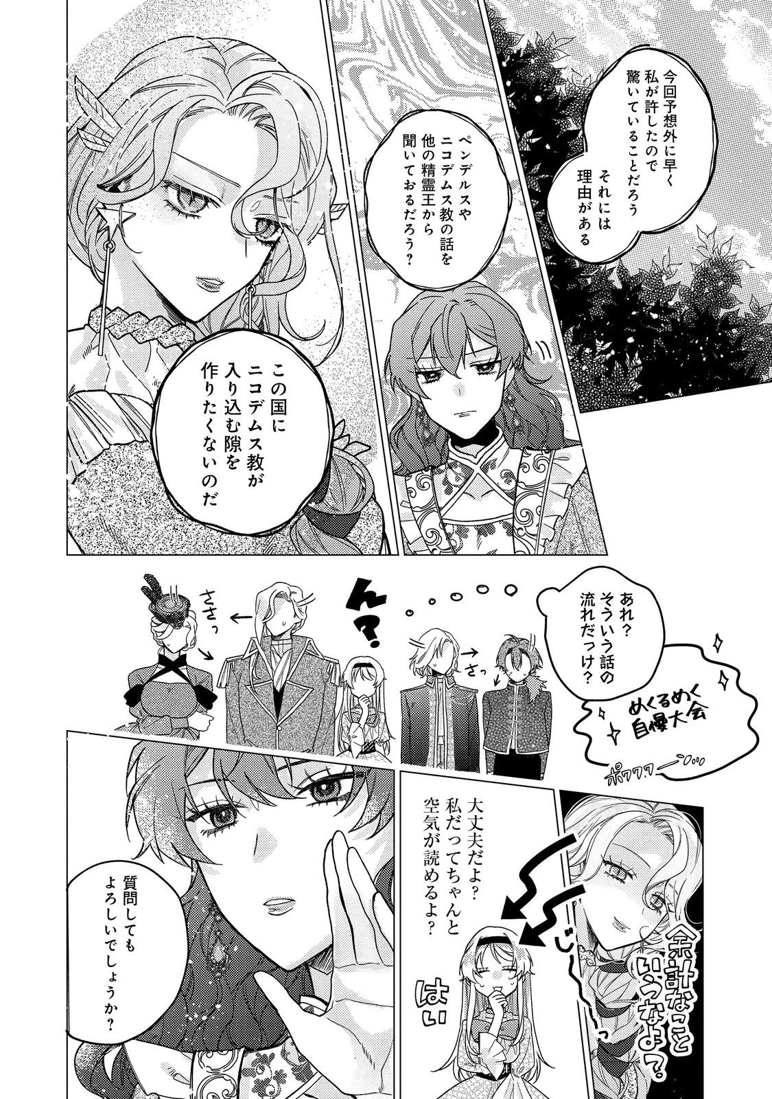 転生令嬢は精霊に愛されて最強です……だけど普通に恋したい！＠COMIC 第22話 - 16