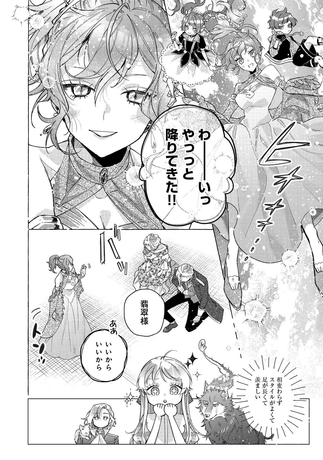 転生令嬢は精霊に愛されて最強です……だけど普通に恋したい！＠COMIC 第21話 - 18