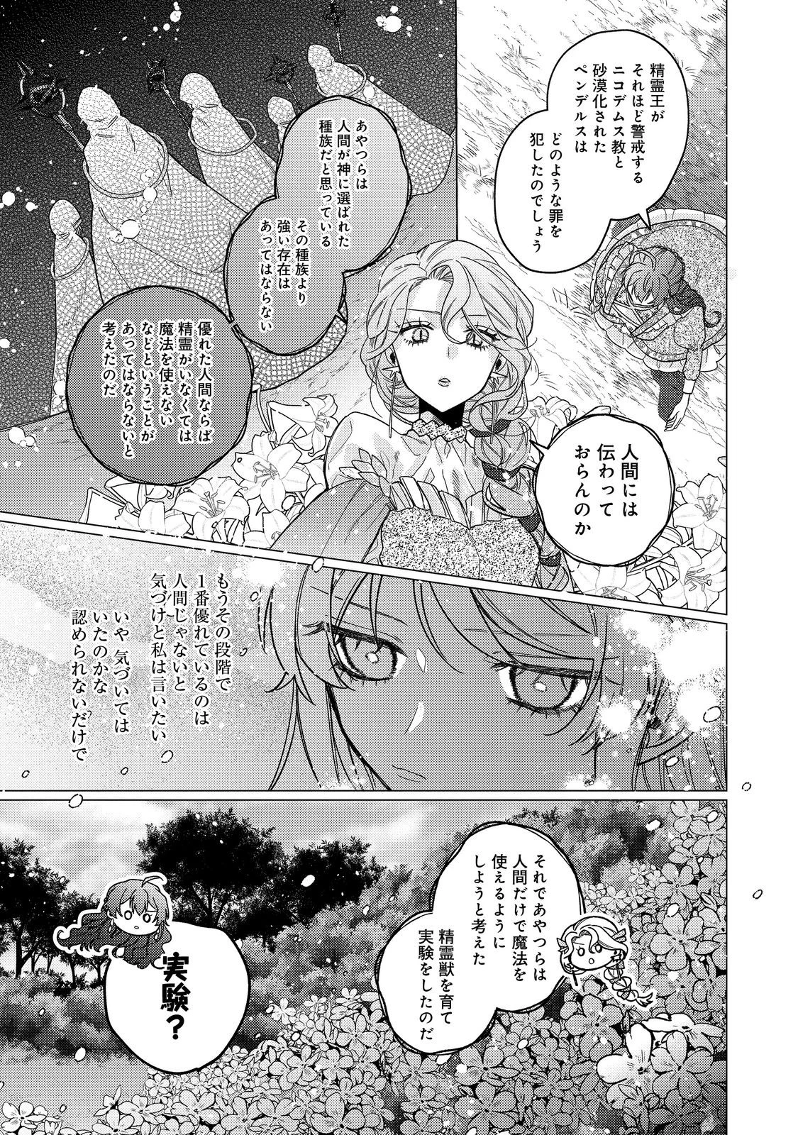 転生令嬢は精霊に愛されて最強です……だけど普通に恋したい！＠COMIC 第22話 - 17