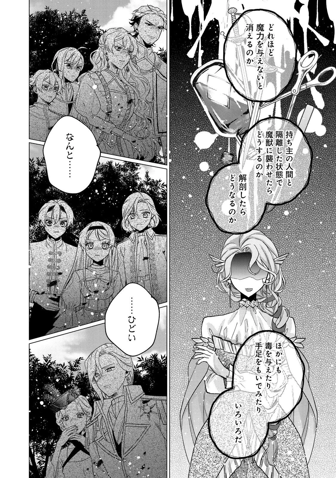 転生令嬢は精霊に愛されて最強です……だけど普通に恋したい！＠COMIC 第22話 - 18