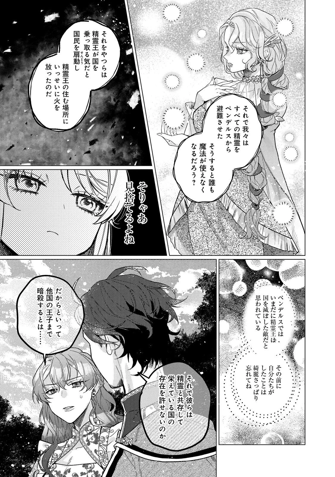 転生令嬢は精霊に愛されて最強です……だけど普通に恋したい！＠COMIC 第22話 - 19