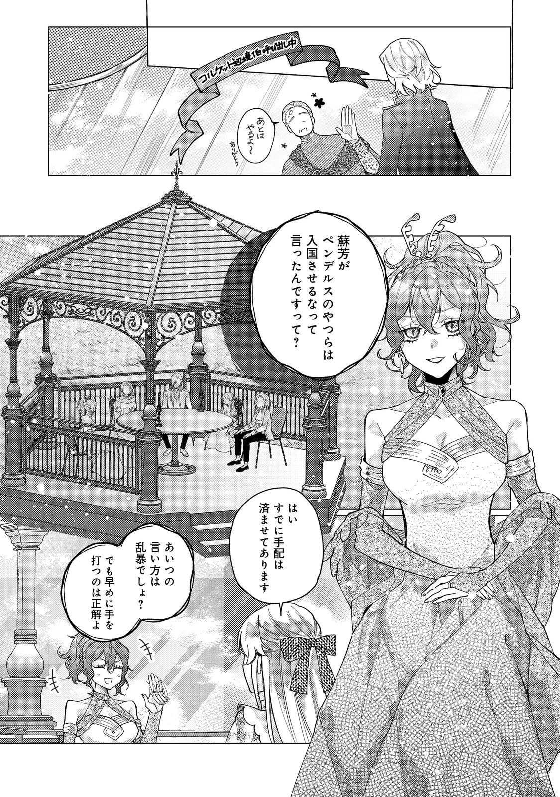 転生令嬢は精霊に愛されて最強です……だけど普通に恋したい！＠COMIC 第21話 - 21