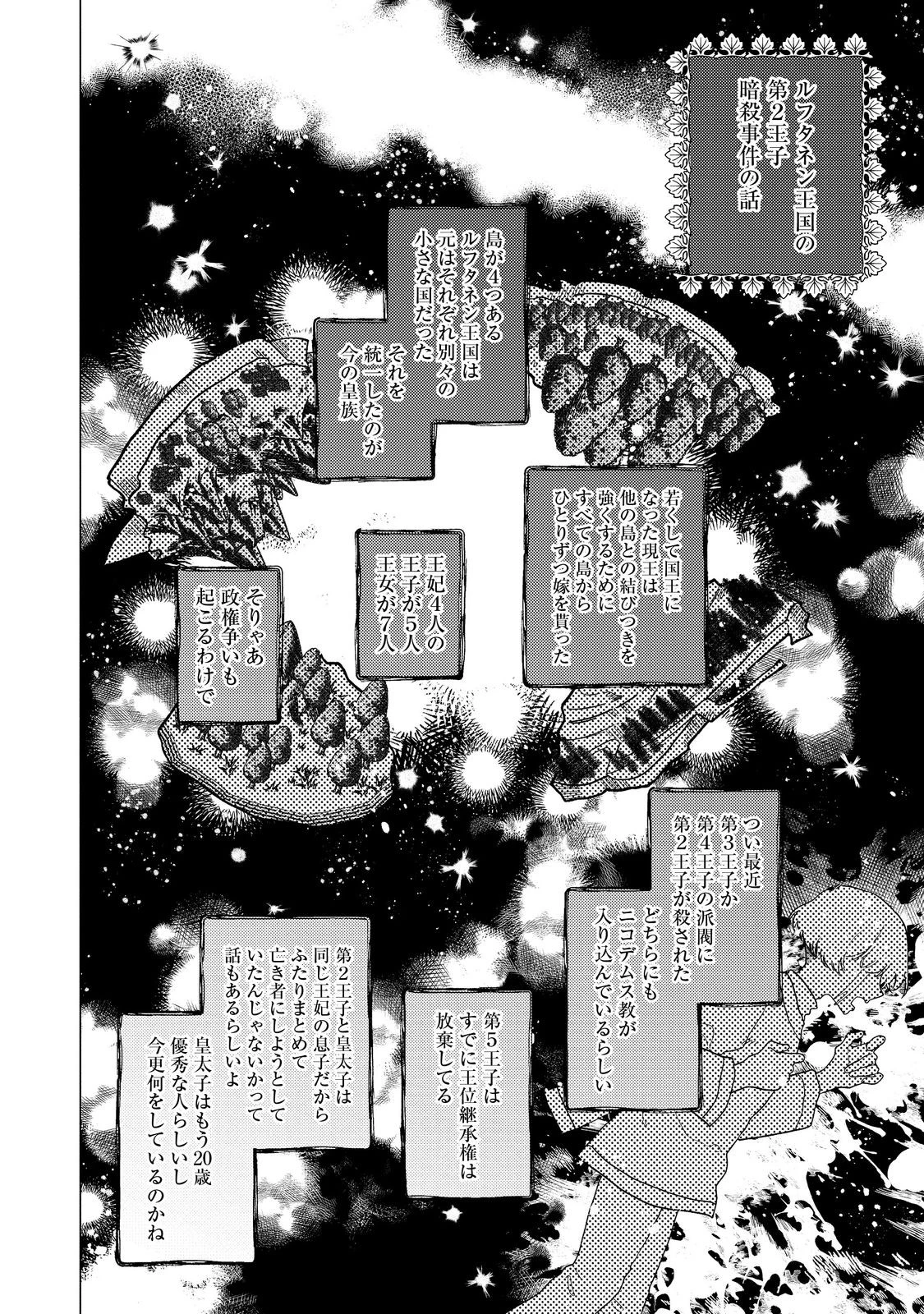 転生令嬢は精霊に愛されて最強です……だけど普通に恋したい！＠COMIC 第22話 - 20