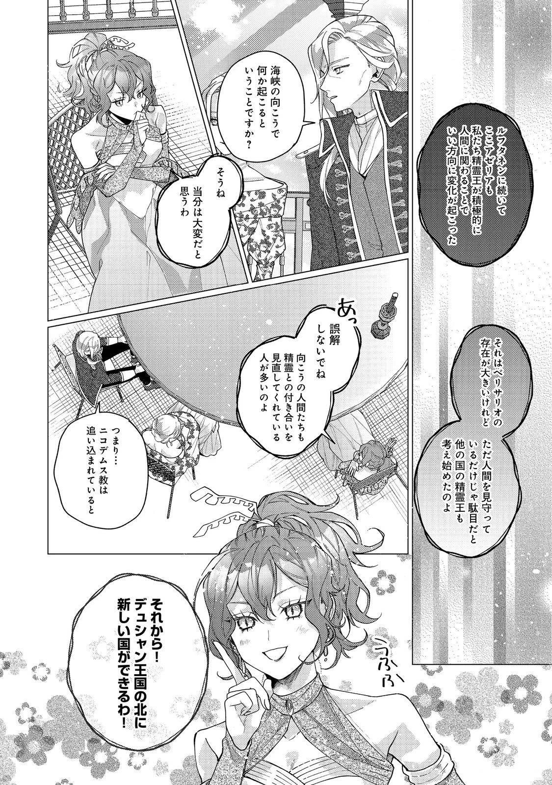 転生令嬢は精霊に愛されて最強です……だけど普通に恋したい！＠COMIC 第21話 - 22