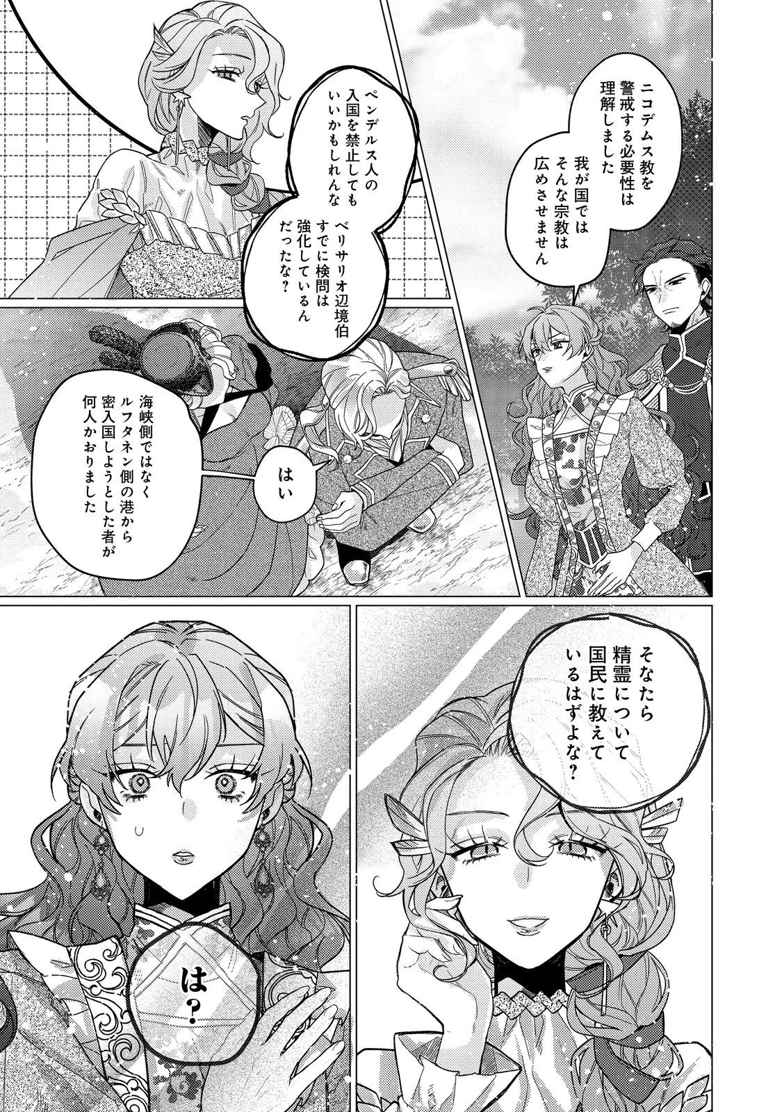 転生令嬢は精霊に愛されて最強です……だけど普通に恋したい！＠COMIC 第22話 - 21