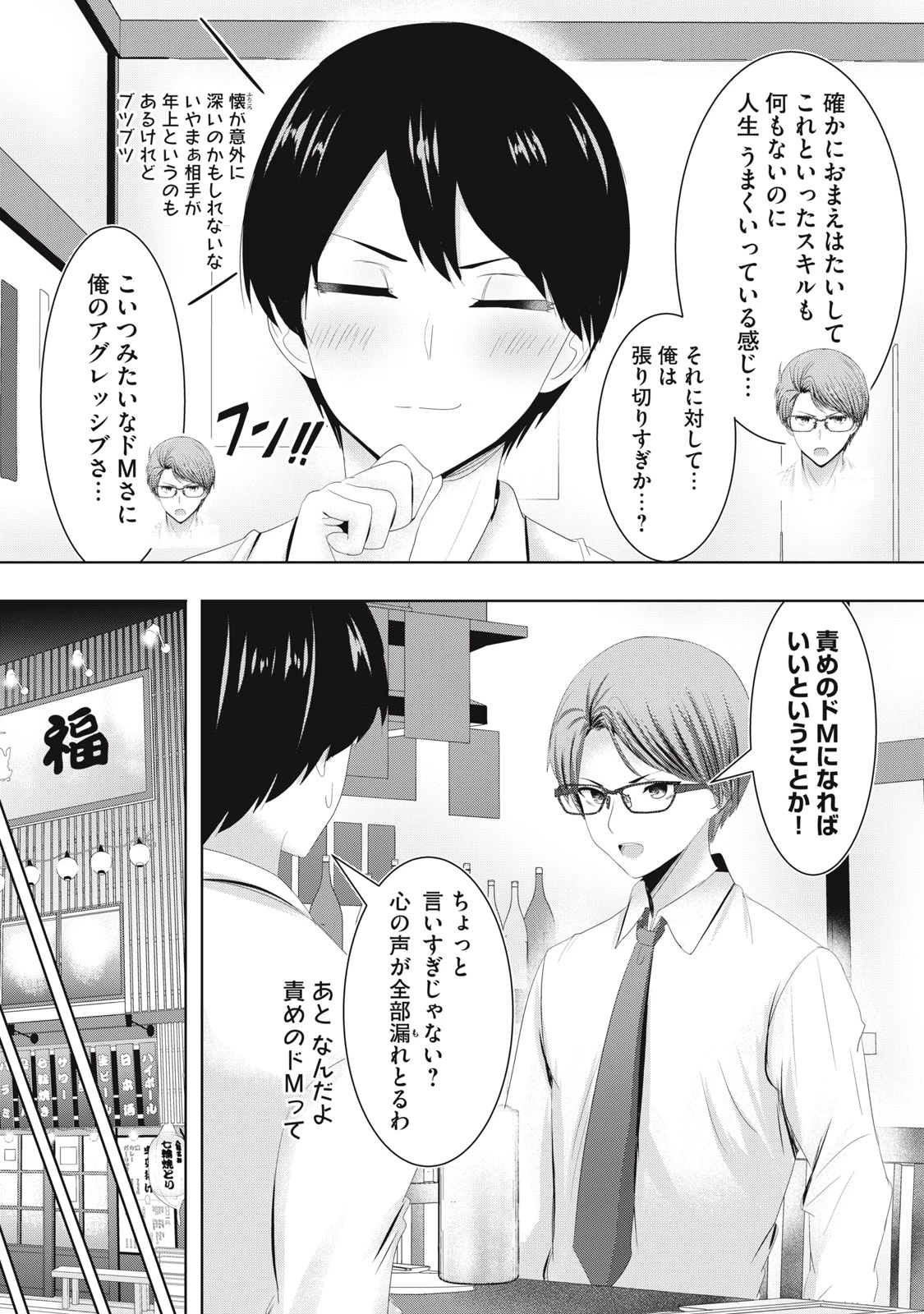 あぶらぶ 夫婦でアブノーマルなラブしませんか? 第19話 - 4