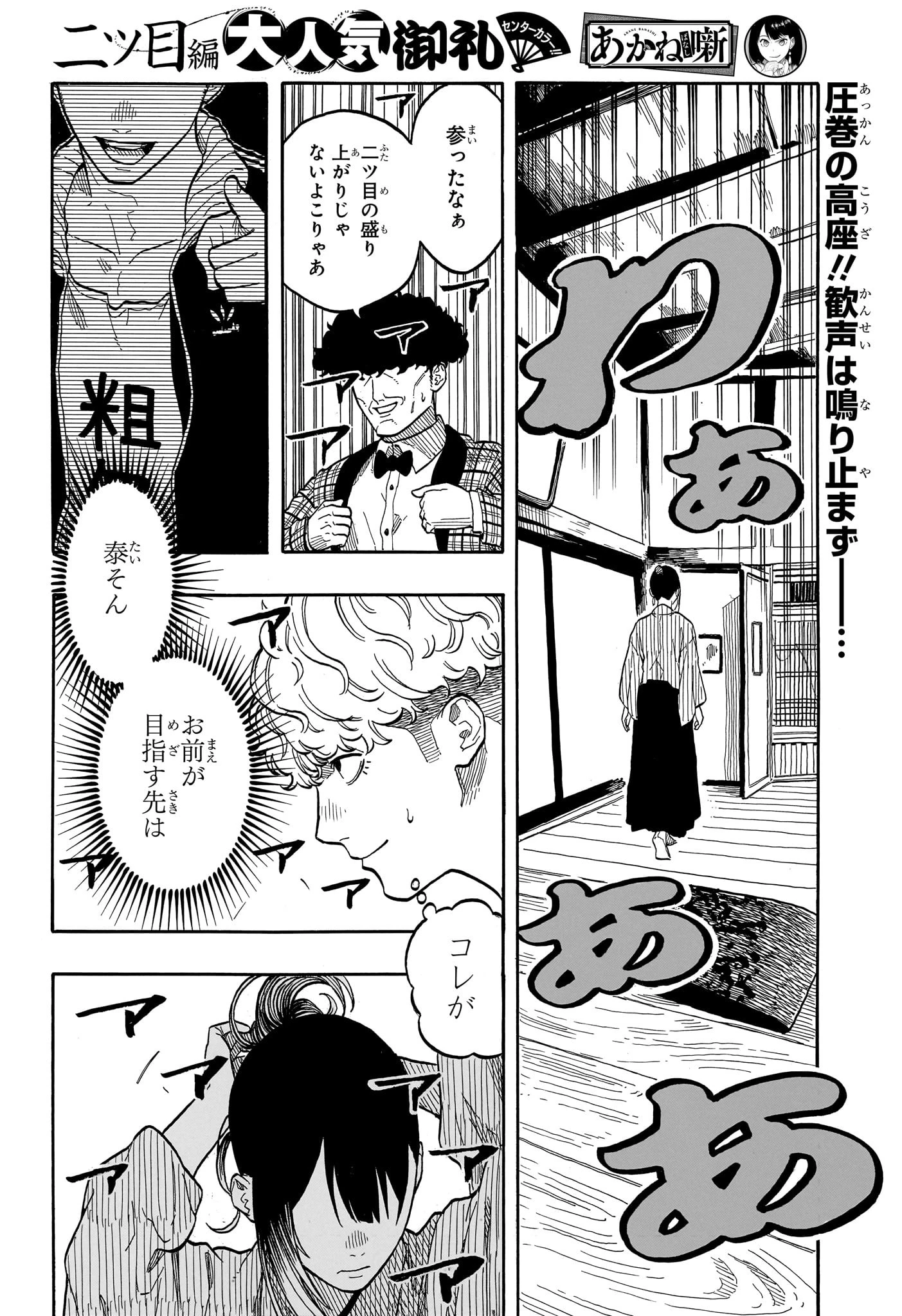 あかね噺 第149話 - 2