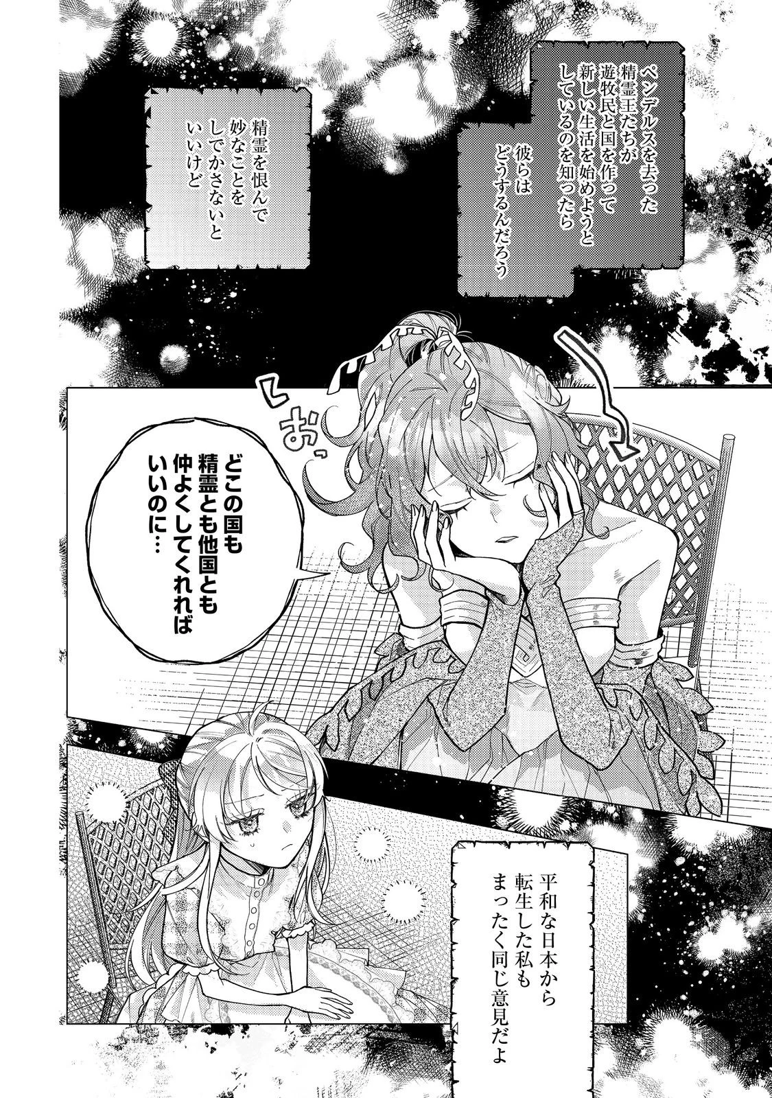 転生令嬢は精霊に愛されて最強です……だけど普通に恋したい！＠COMIC 第21話 - 24