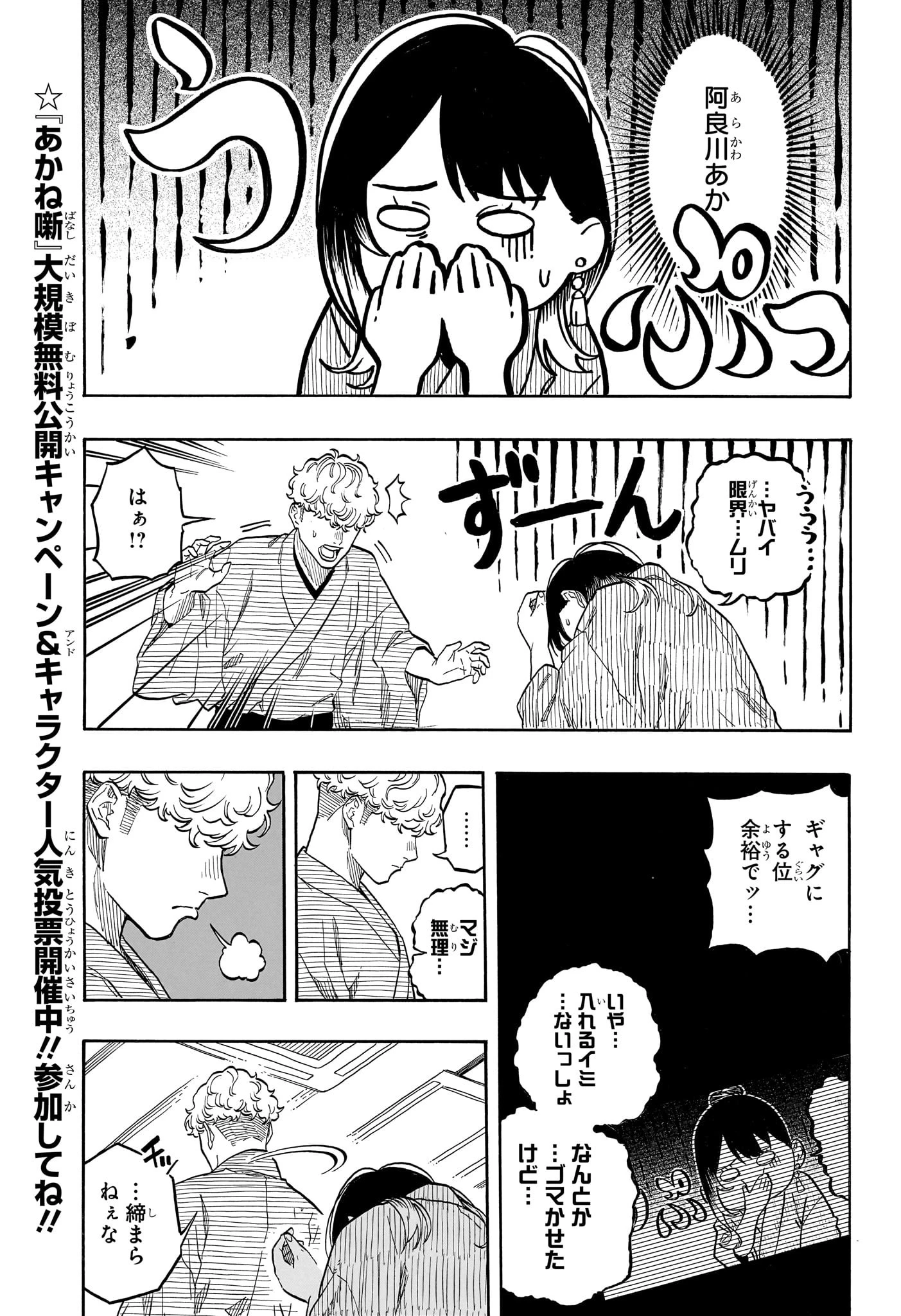 あかね噺 第149話 - 3