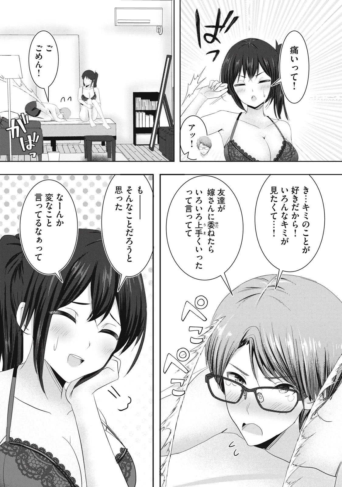 あぶらぶ 夫婦でアブノーマルなラブしませんか? 第19話 - 10