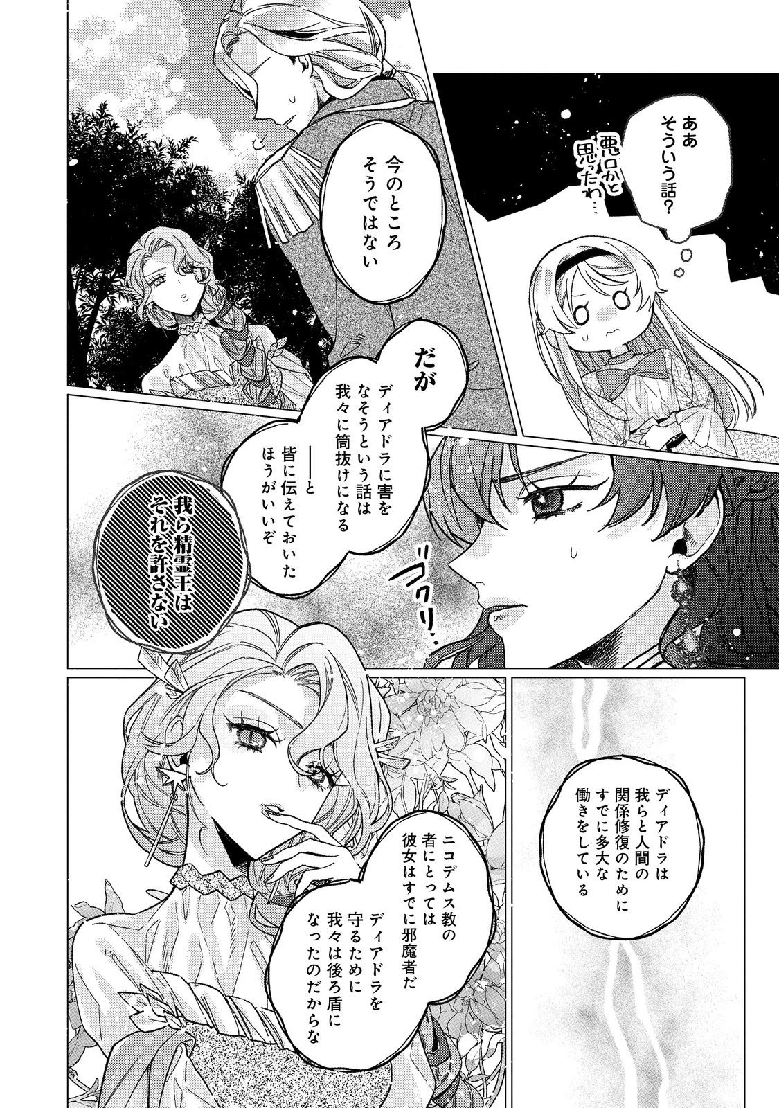 転生令嬢は精霊に愛されて最強です……だけど普通に恋したい！＠COMIC 第22話 - 24