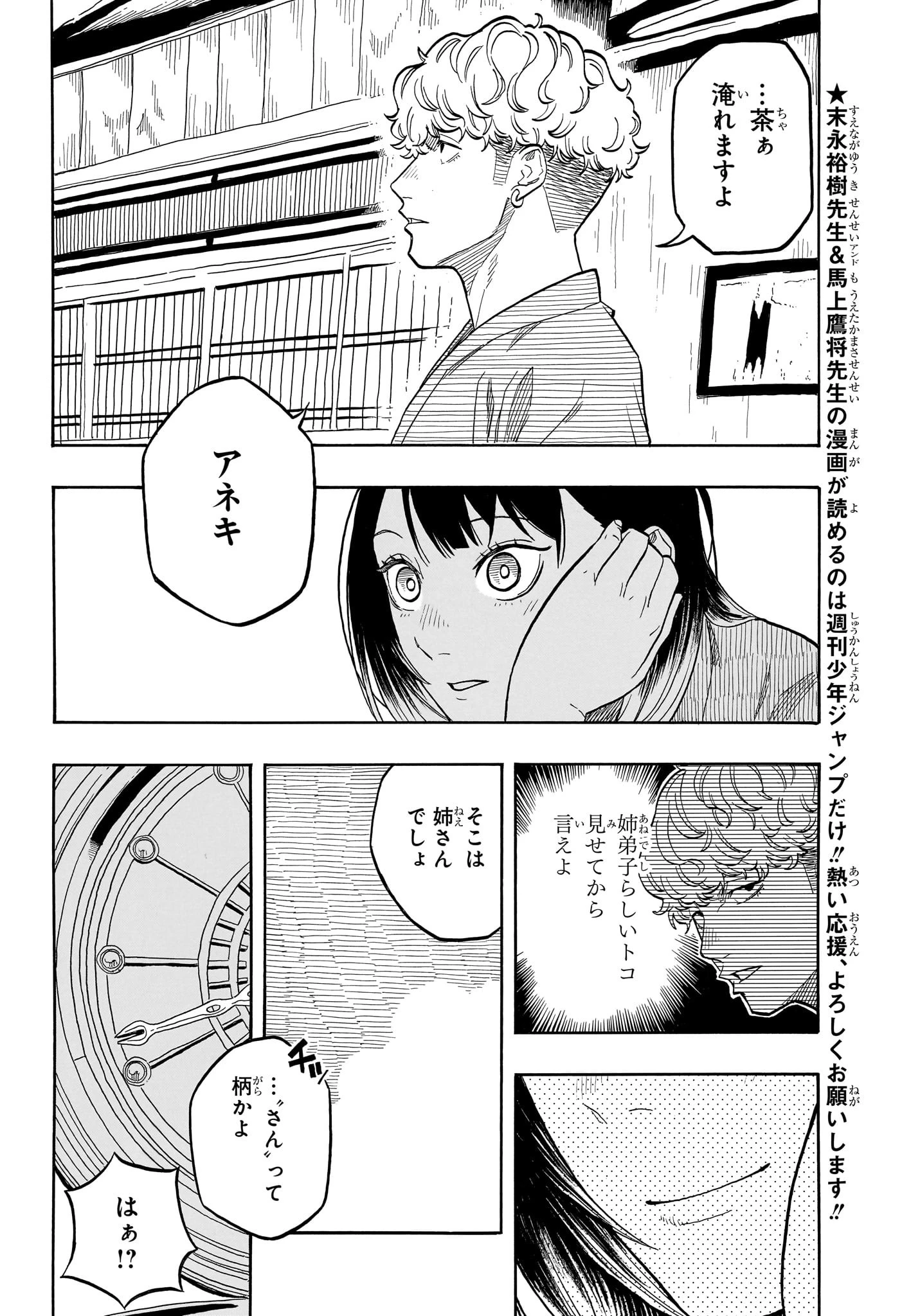 あかね噺 第149話 - 4