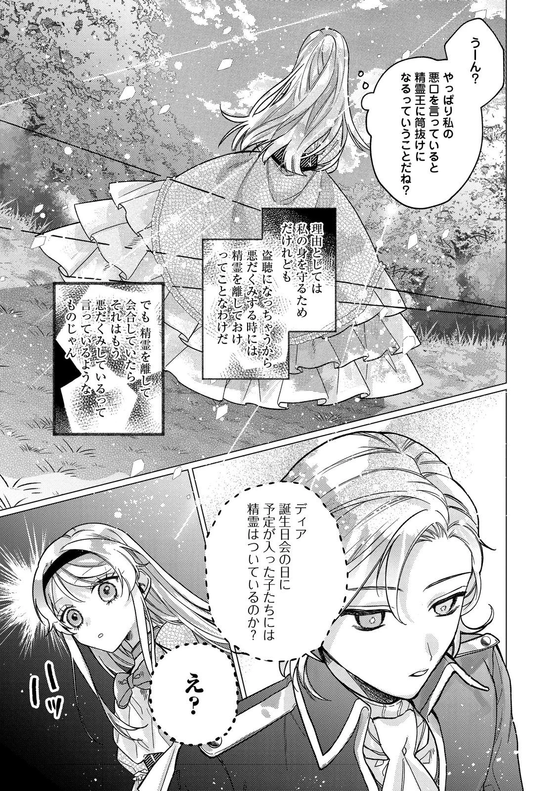 転生令嬢は精霊に愛されて最強です……だけど普通に恋したい！＠COMIC 第22話 - 25