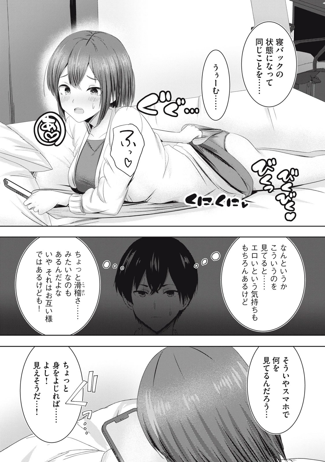 あぶらぶ 夫婦でアブノーマルなラブしませんか? 第18話 - 4