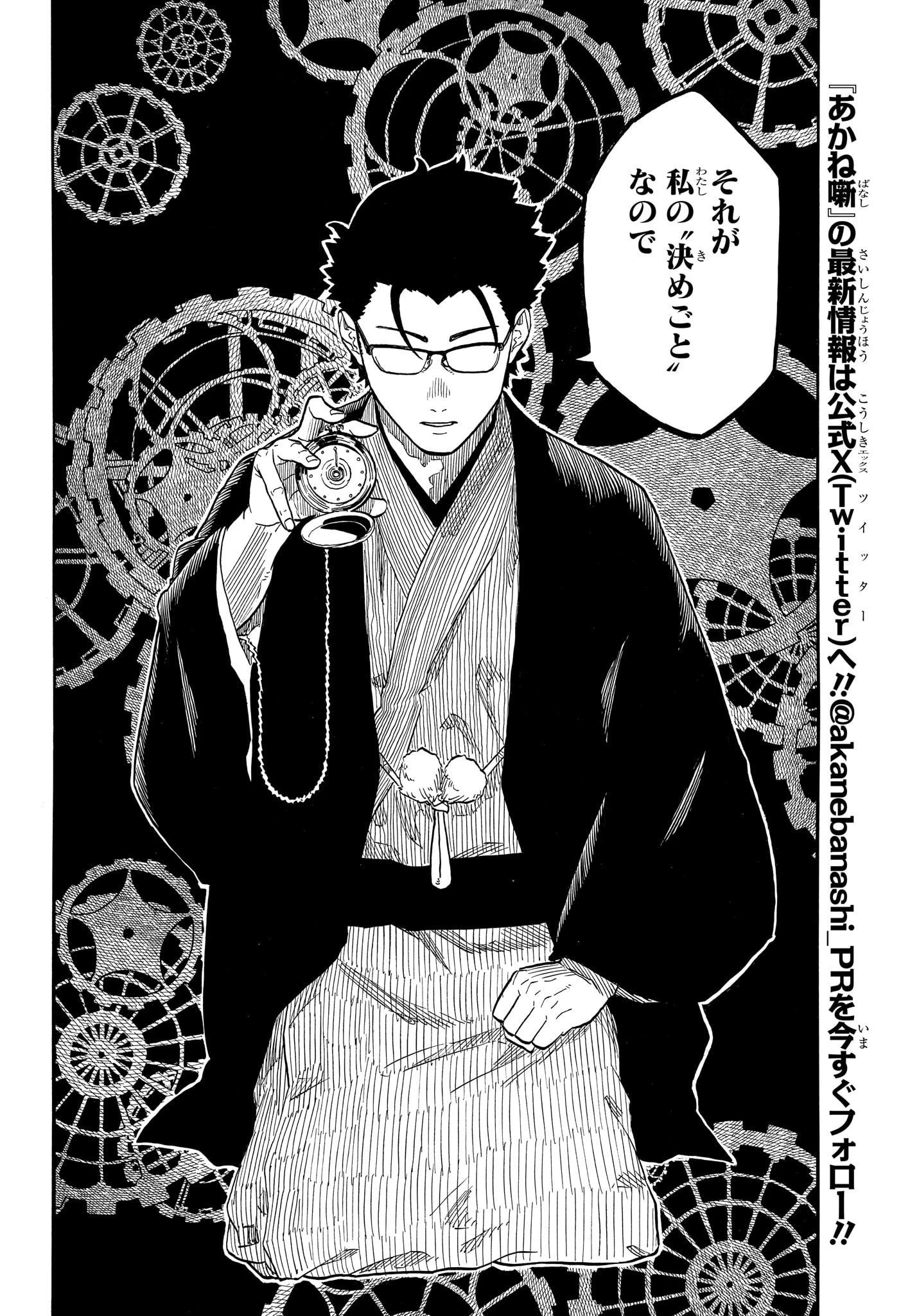 あかね噺 第149話 - 6