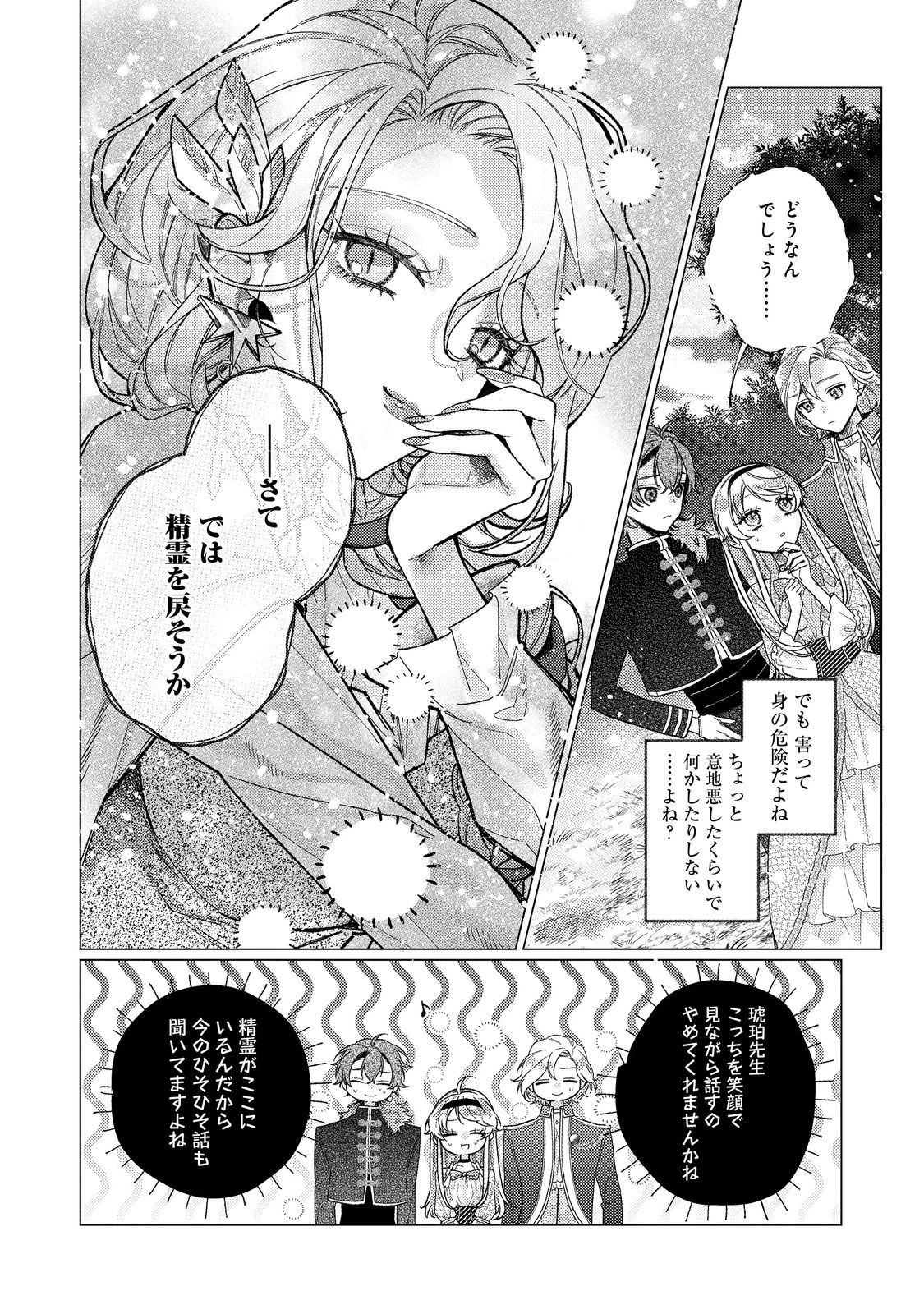 転生令嬢は精霊に愛されて最強です……だけど普通に恋したい！＠COMIC 第22話 - 26