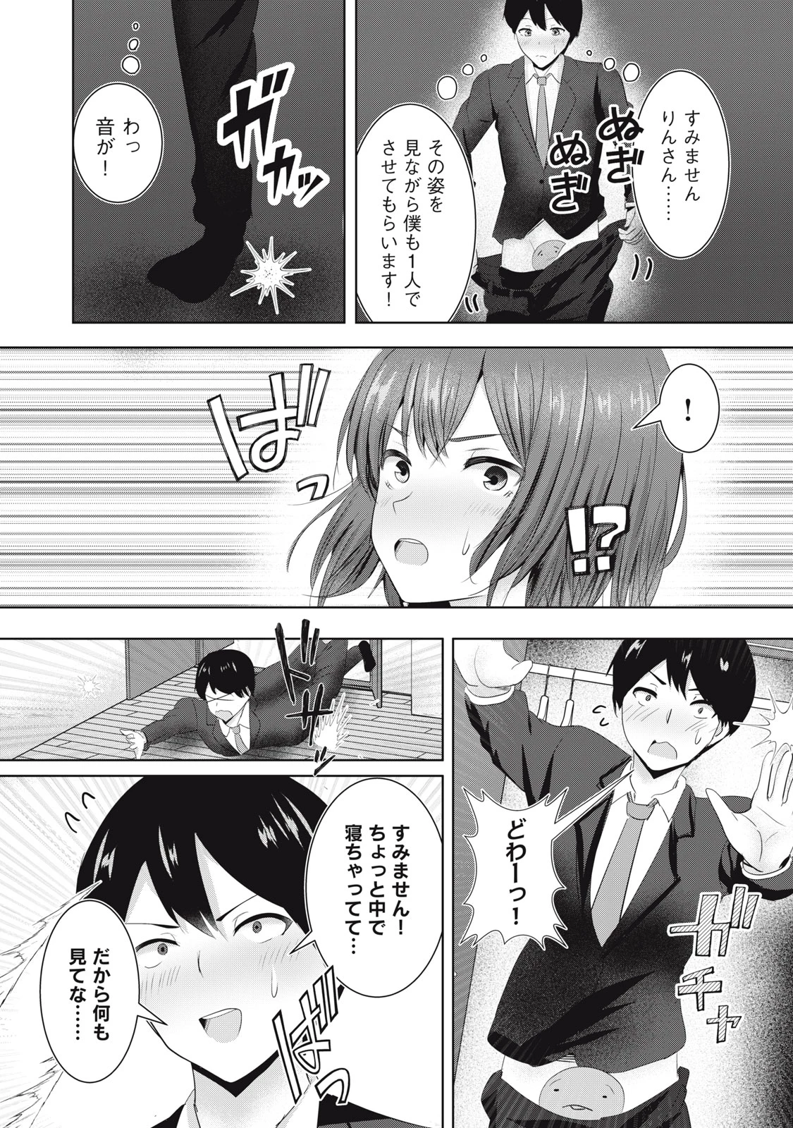 あぶらぶ 夫婦でアブノーマルなラブしませんか? 第18話 - 9