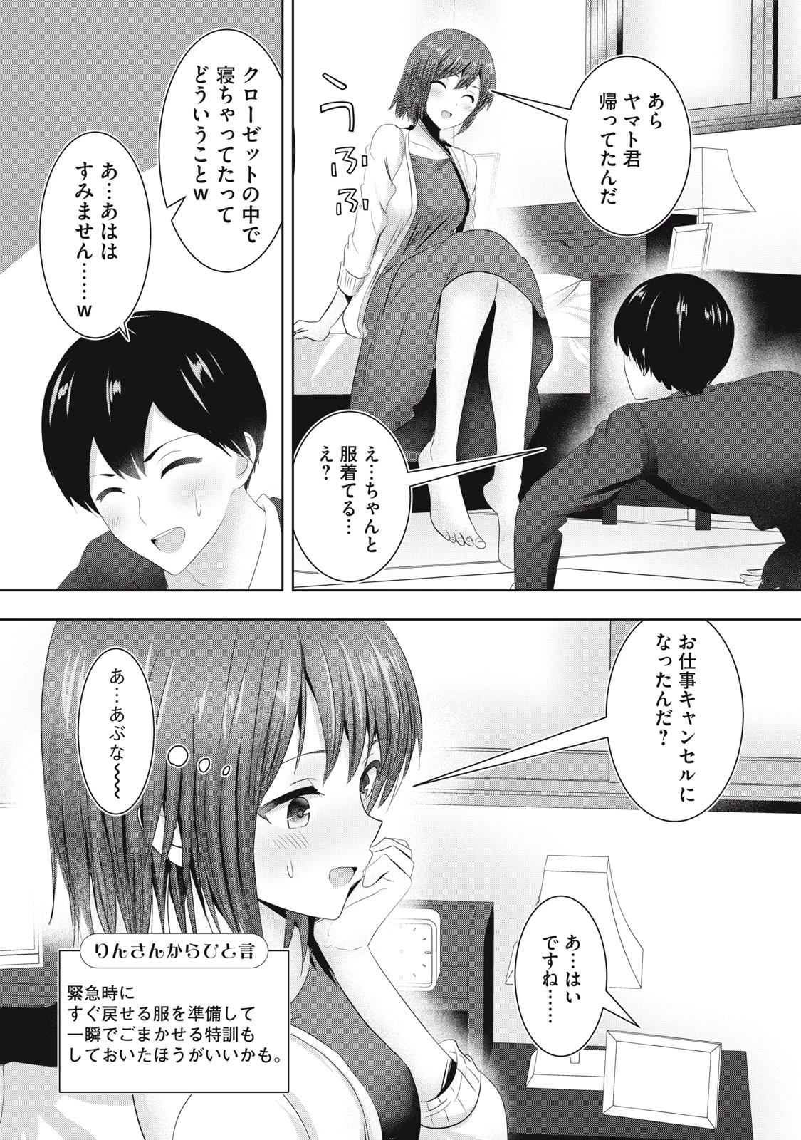 あぶらぶ 夫婦でアブノーマルなラブしませんか? 第18話 - 10