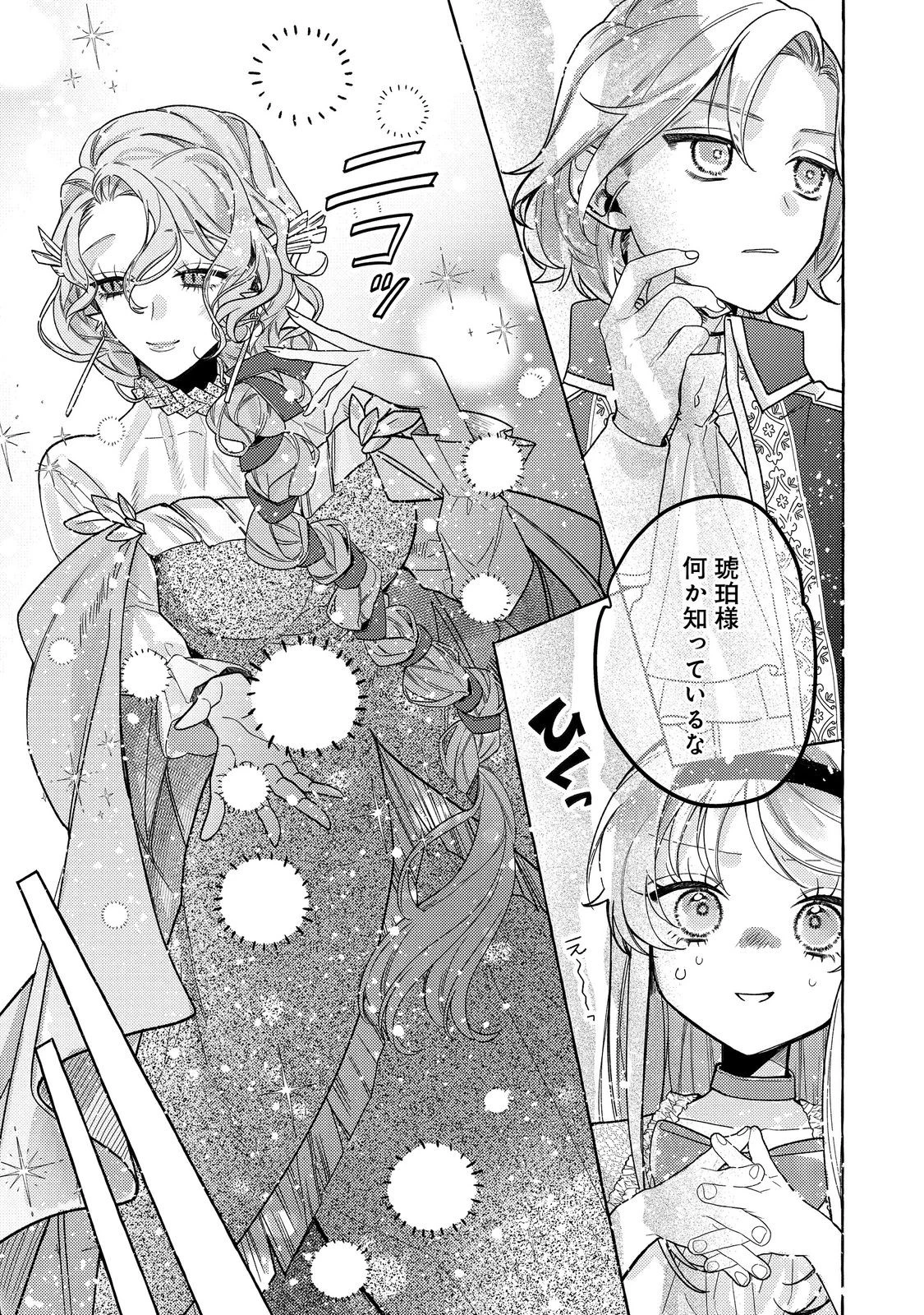 転生令嬢は精霊に愛されて最強です……だけど普通に恋したい！＠COMIC 第22話 - 27