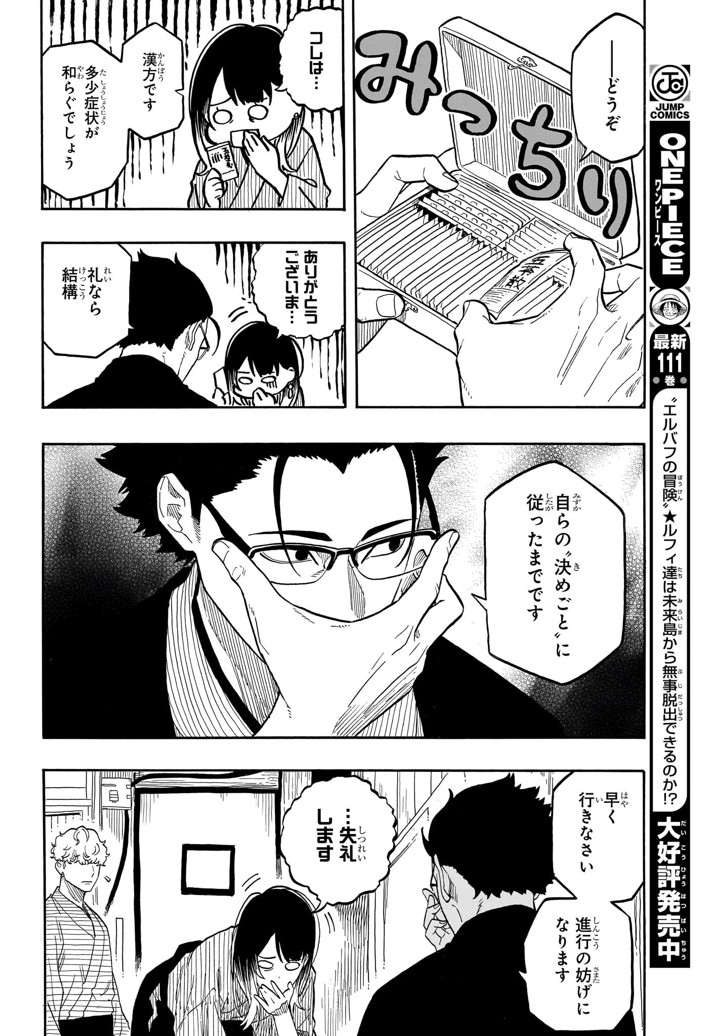 あかね噺 第149話 - 8