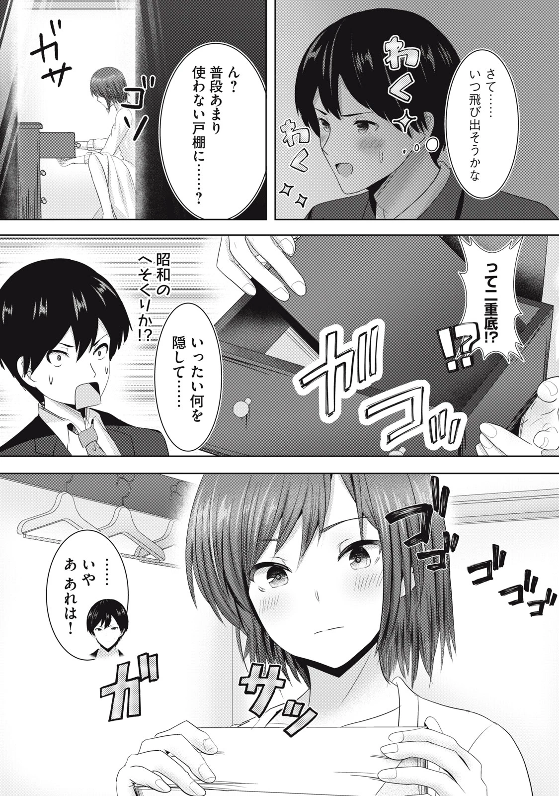 あぶらぶ 夫婦でアブノーマルなラブしませんか? 第17話 - 3