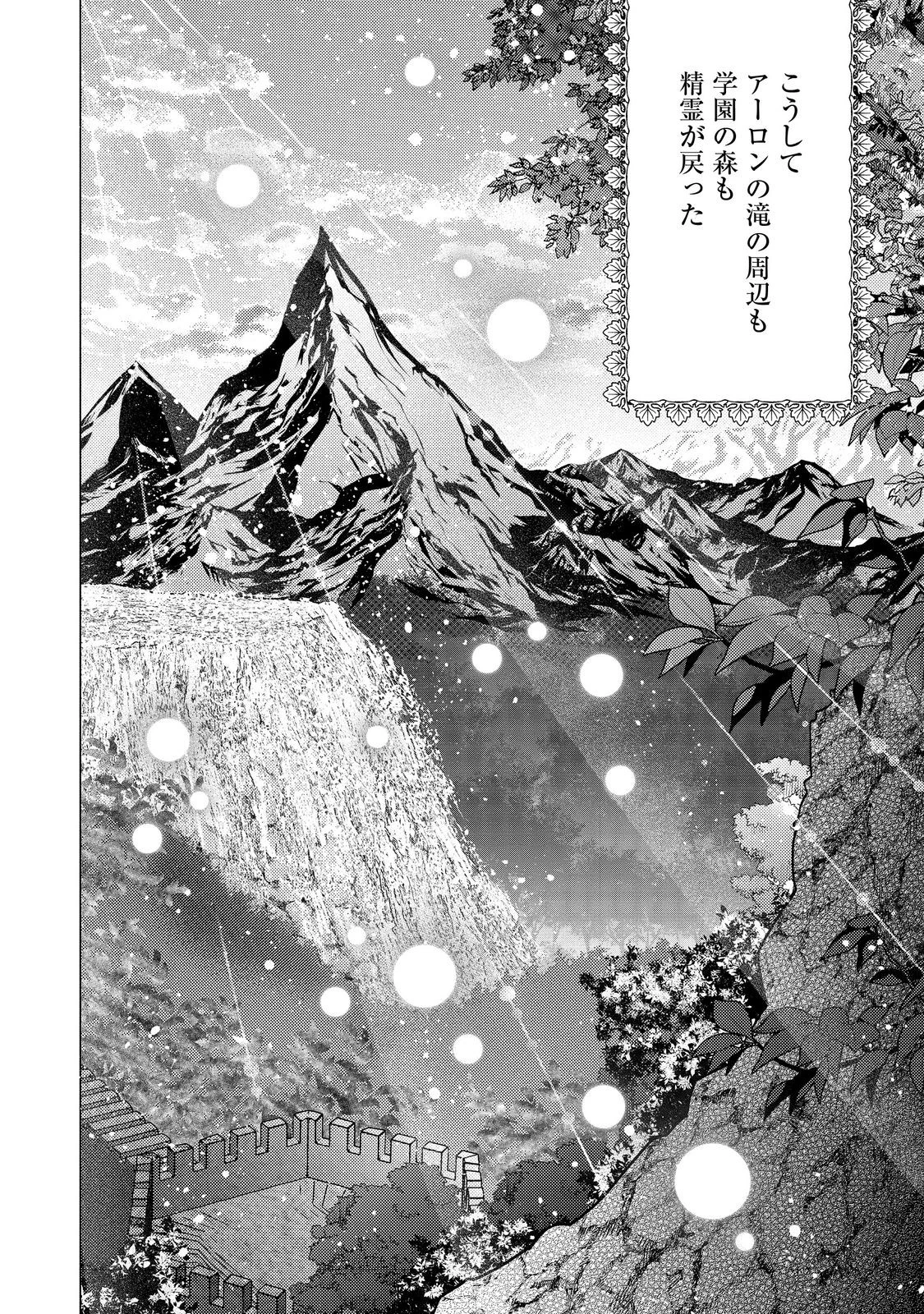 転生令嬢は精霊に愛されて最強です……だけど普通に恋したい！＠COMIC 第22話 - 28