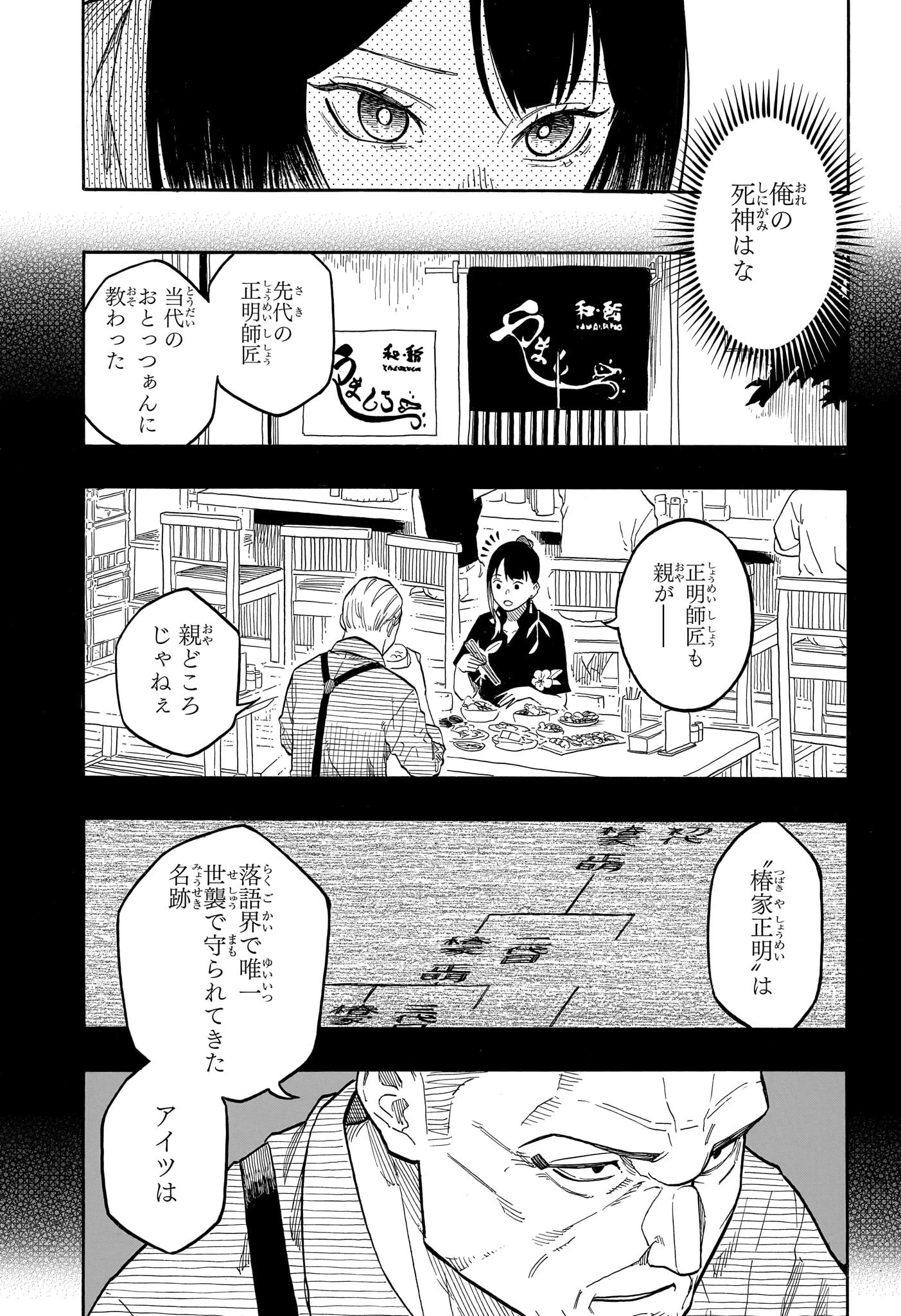 あかね噺 第149話 - 9