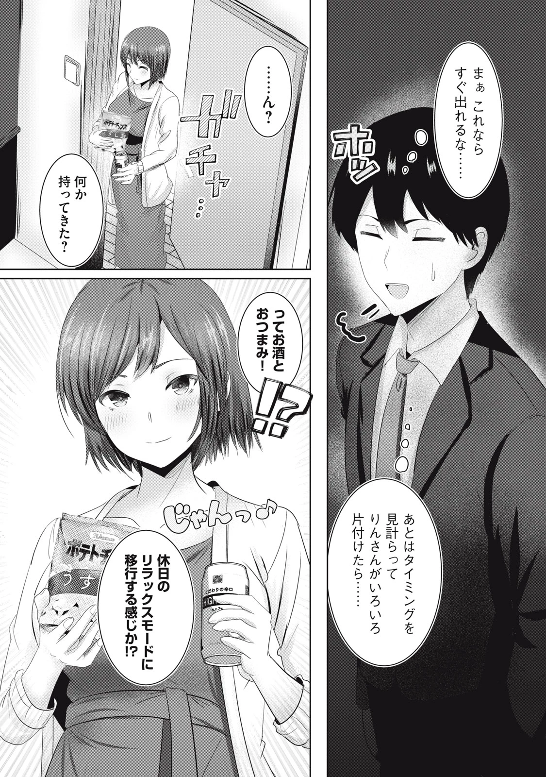 あぶらぶ 夫婦でアブノーマルなラブしませんか? 第17話 - 7