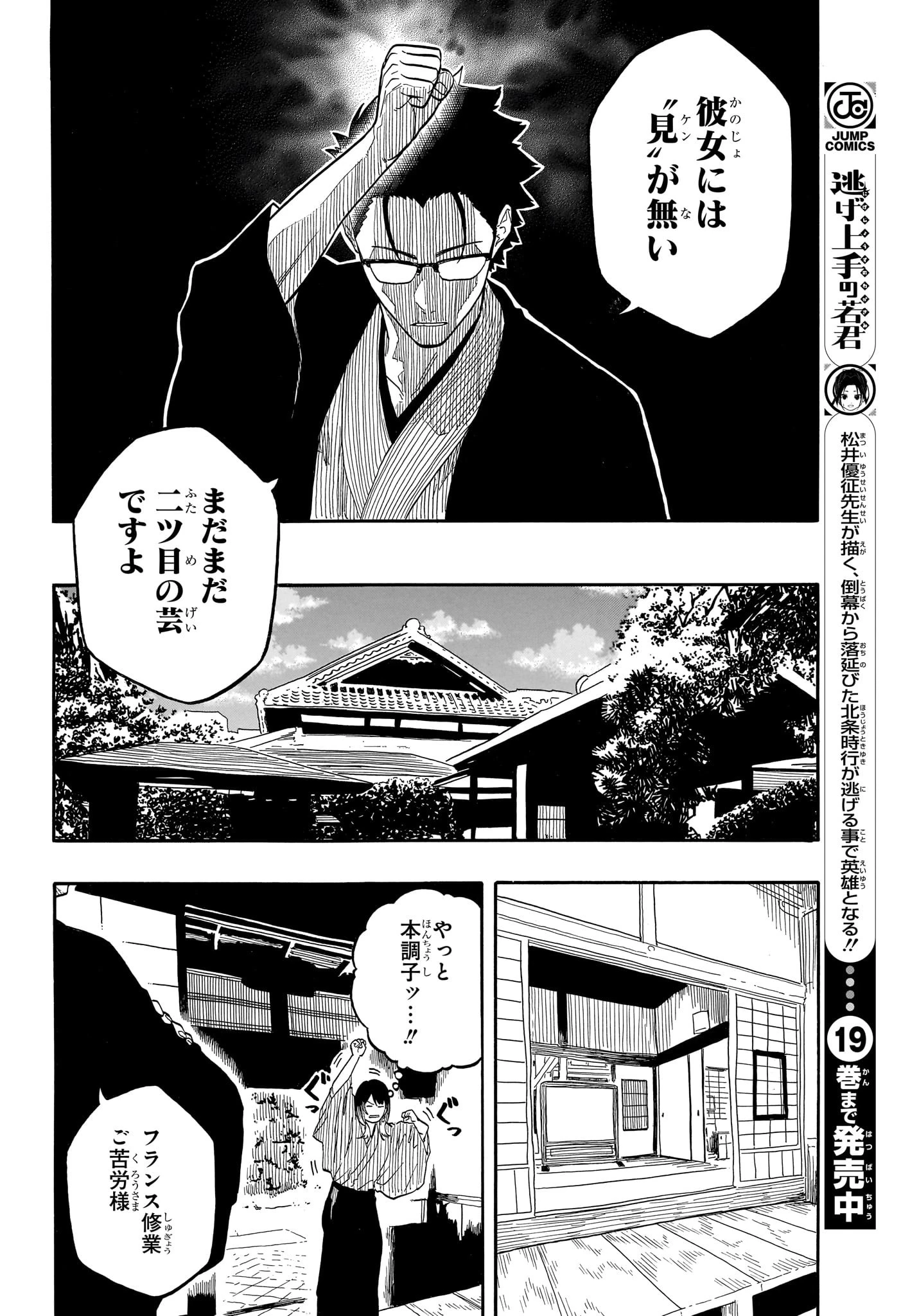 あかね噺 第149話 - 12