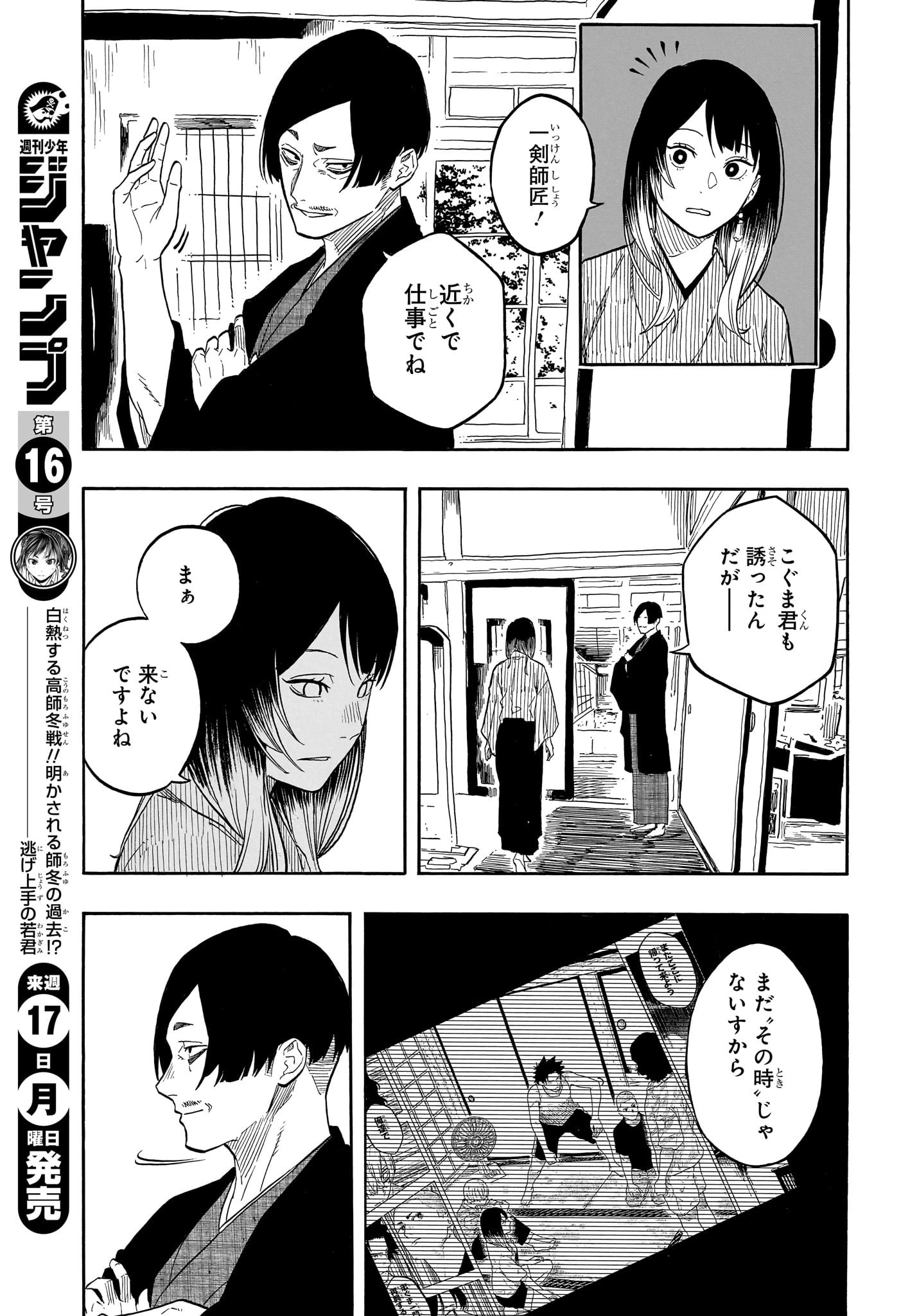 あかね噺 第149話 - 13