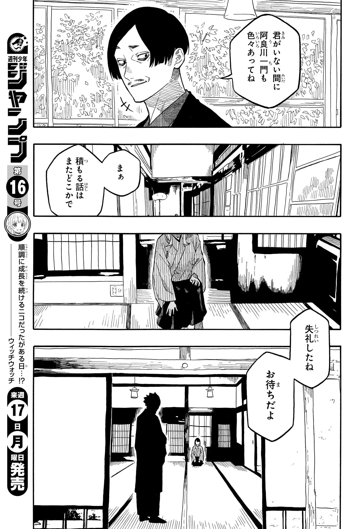 あかね噺 第149話 - 15