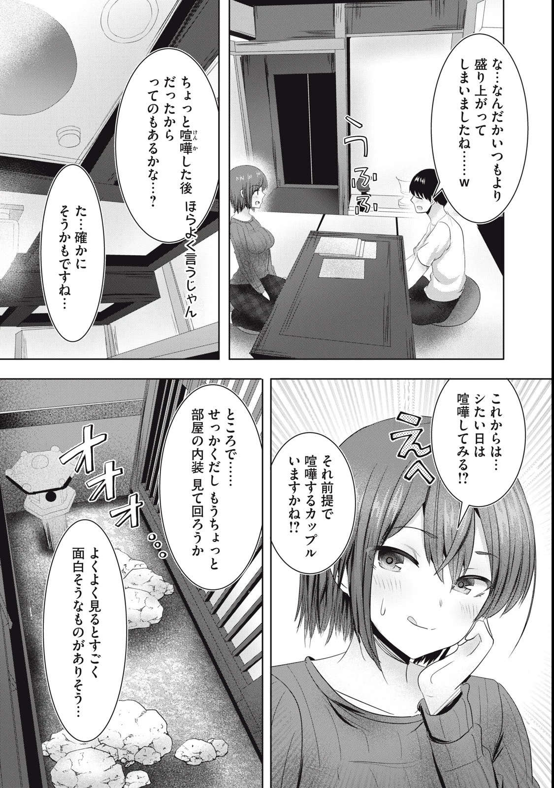 あぶらぶ 夫婦でアブノーマルなラブしませんか? 第16話 - 12