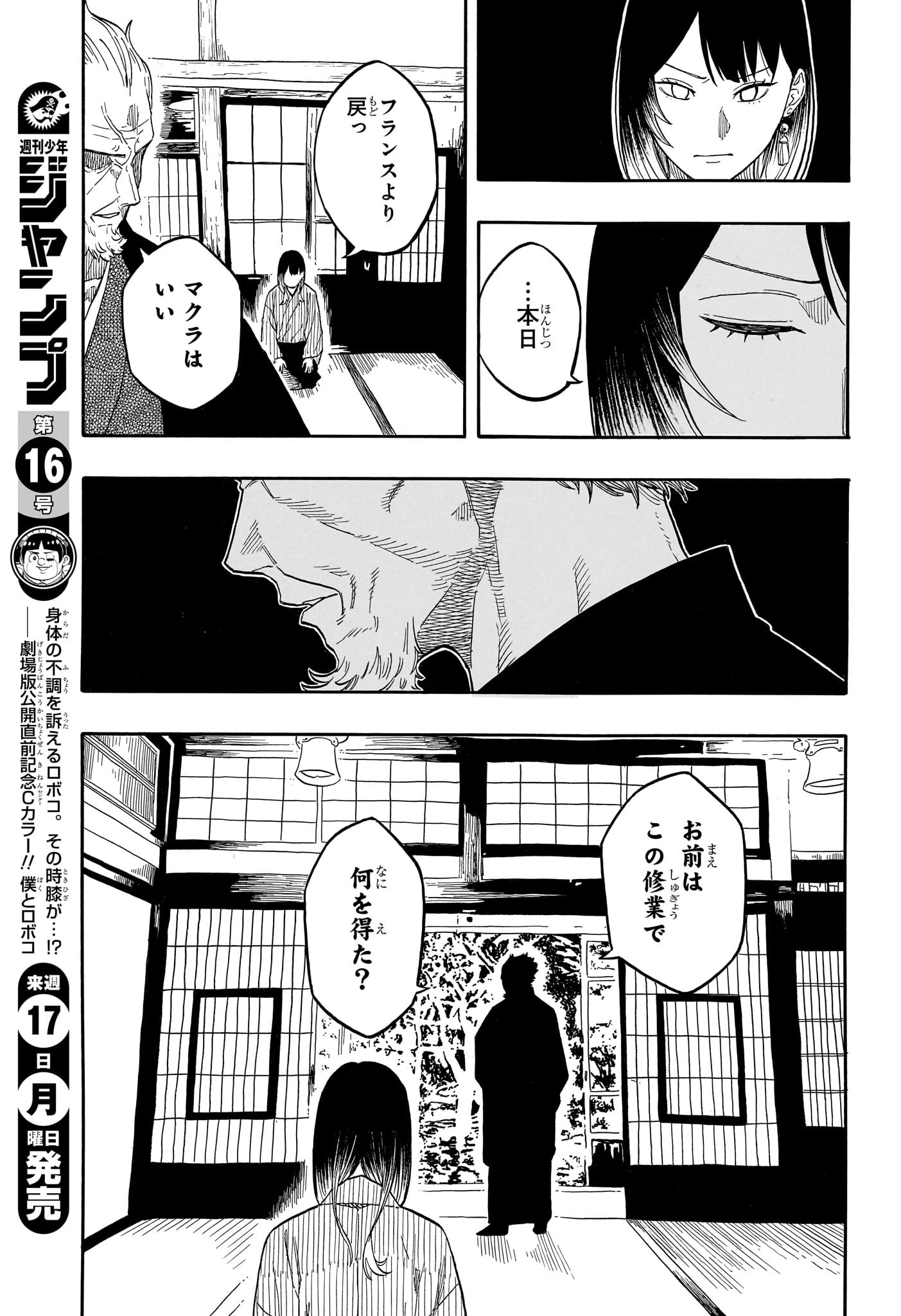 あかね噺 第149話 - 17