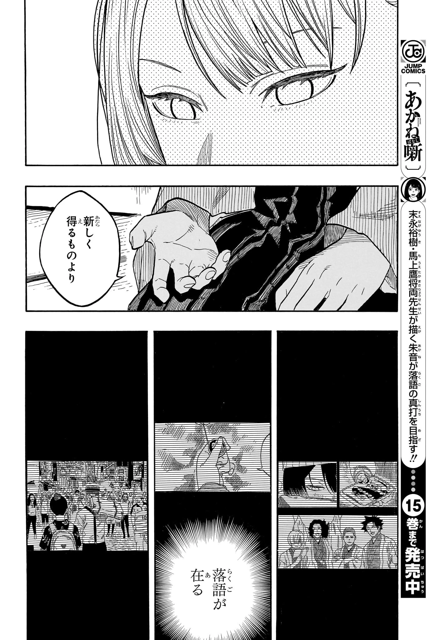 あかね噺 第149話 - 18