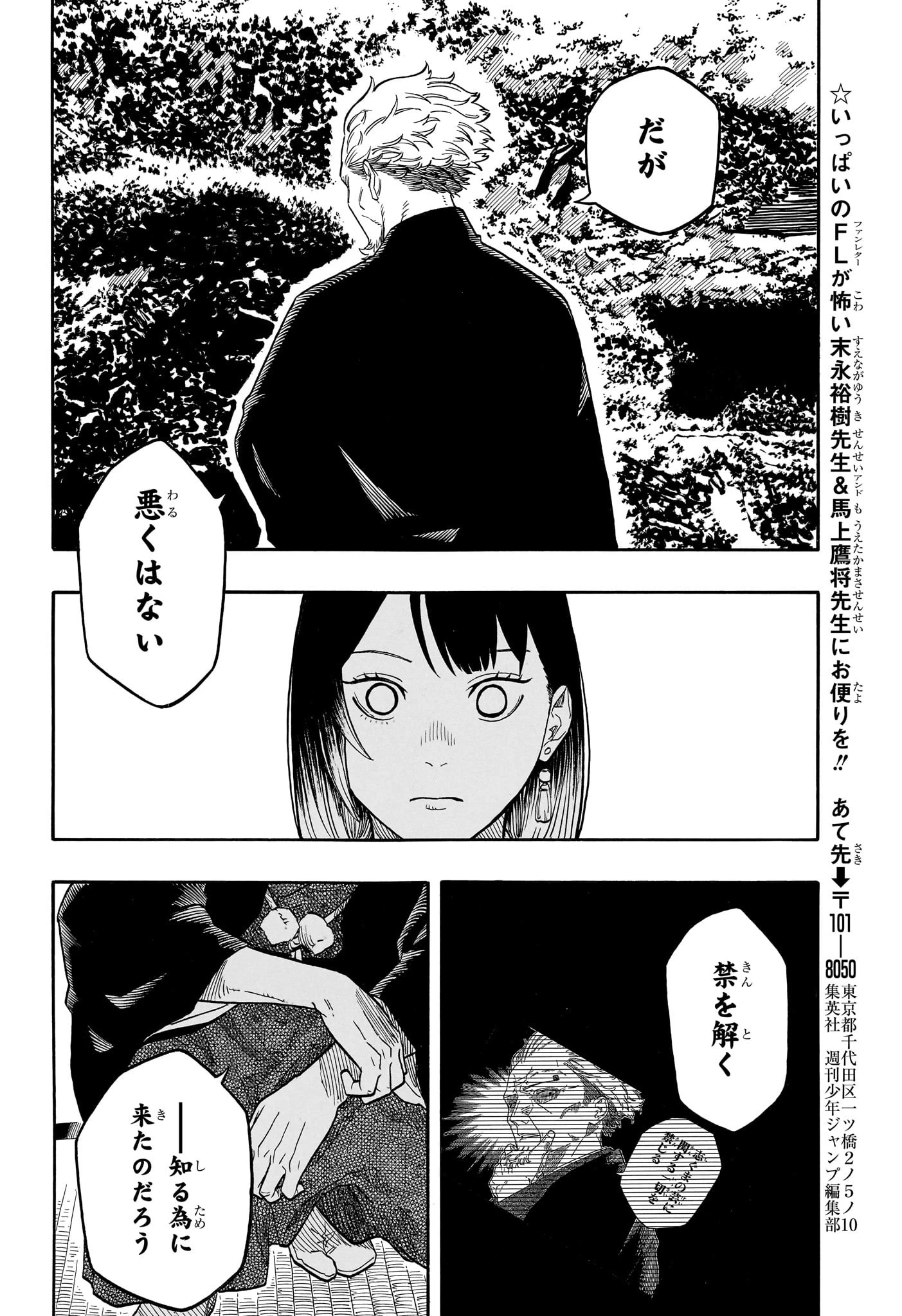 あかね噺 第149話 - 20
