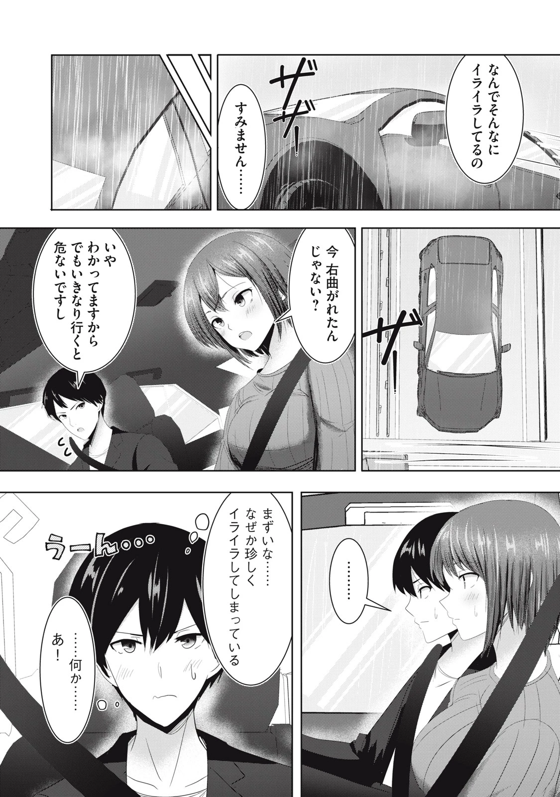 あぶらぶ 夫婦でアブノーマルなラブしませんか? 第15話 - 7