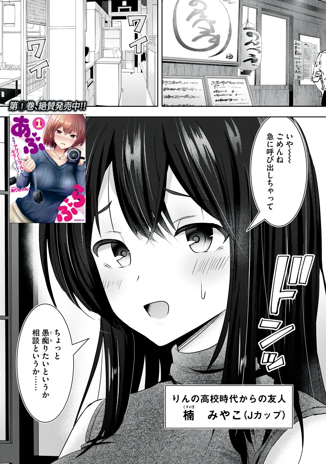 あぶらぶ 夫婦でアブノーマルなラブしませんか? 第13話 - 1