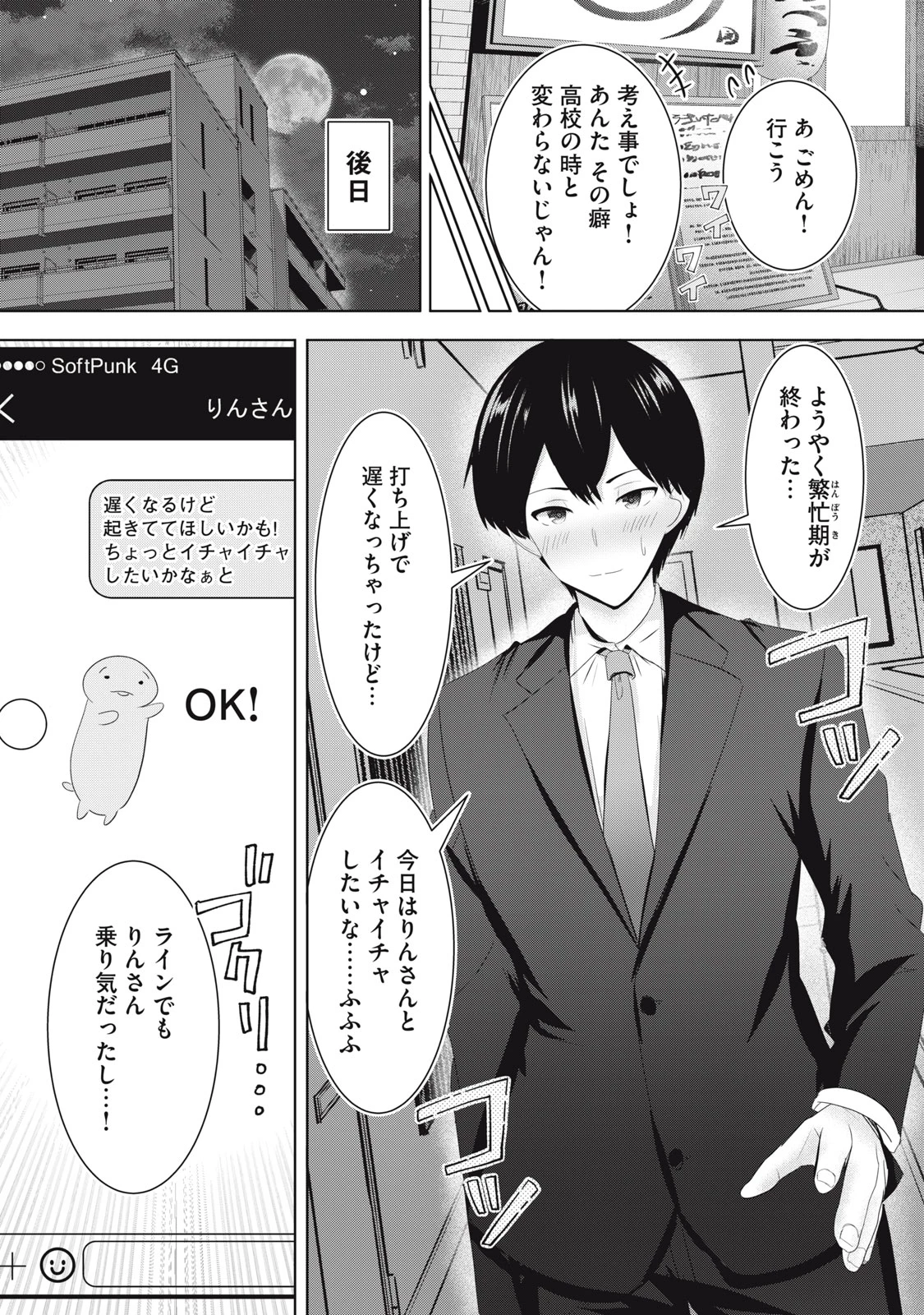 あぶらぶ 夫婦でアブノーマルなラブしませんか? 第13話 - 7